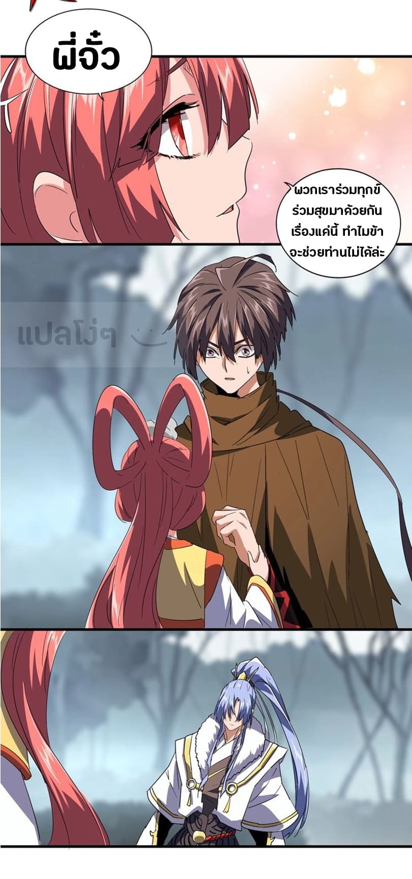Magic Emperor page 9