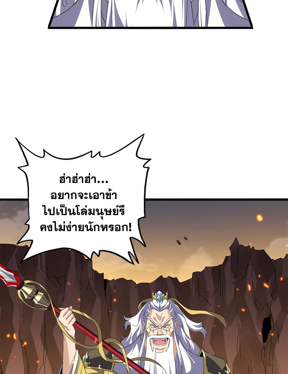 Magic Emperor page 6