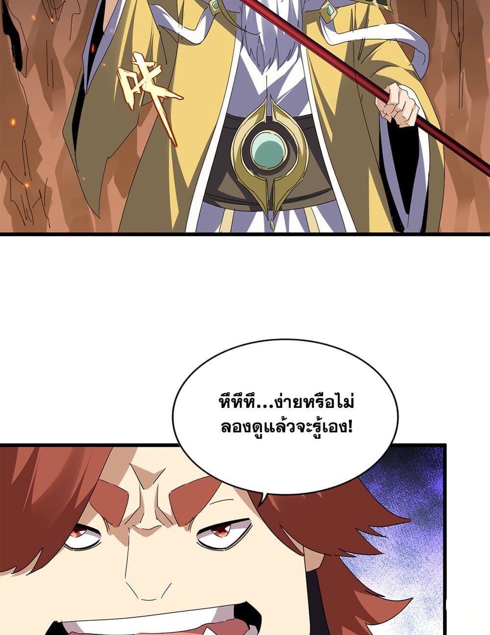 Magic Emperor page 7