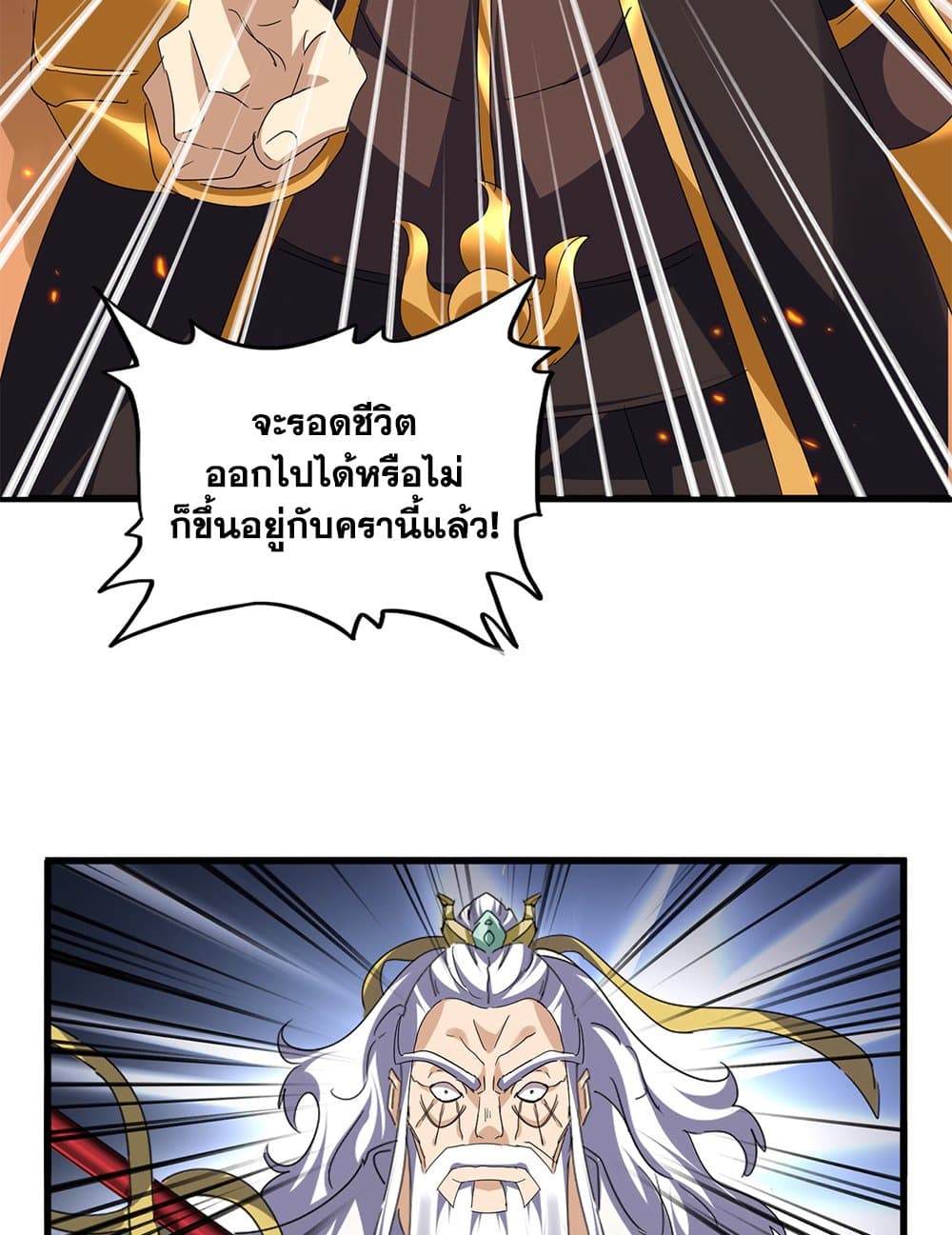 Magic Emperor page 9