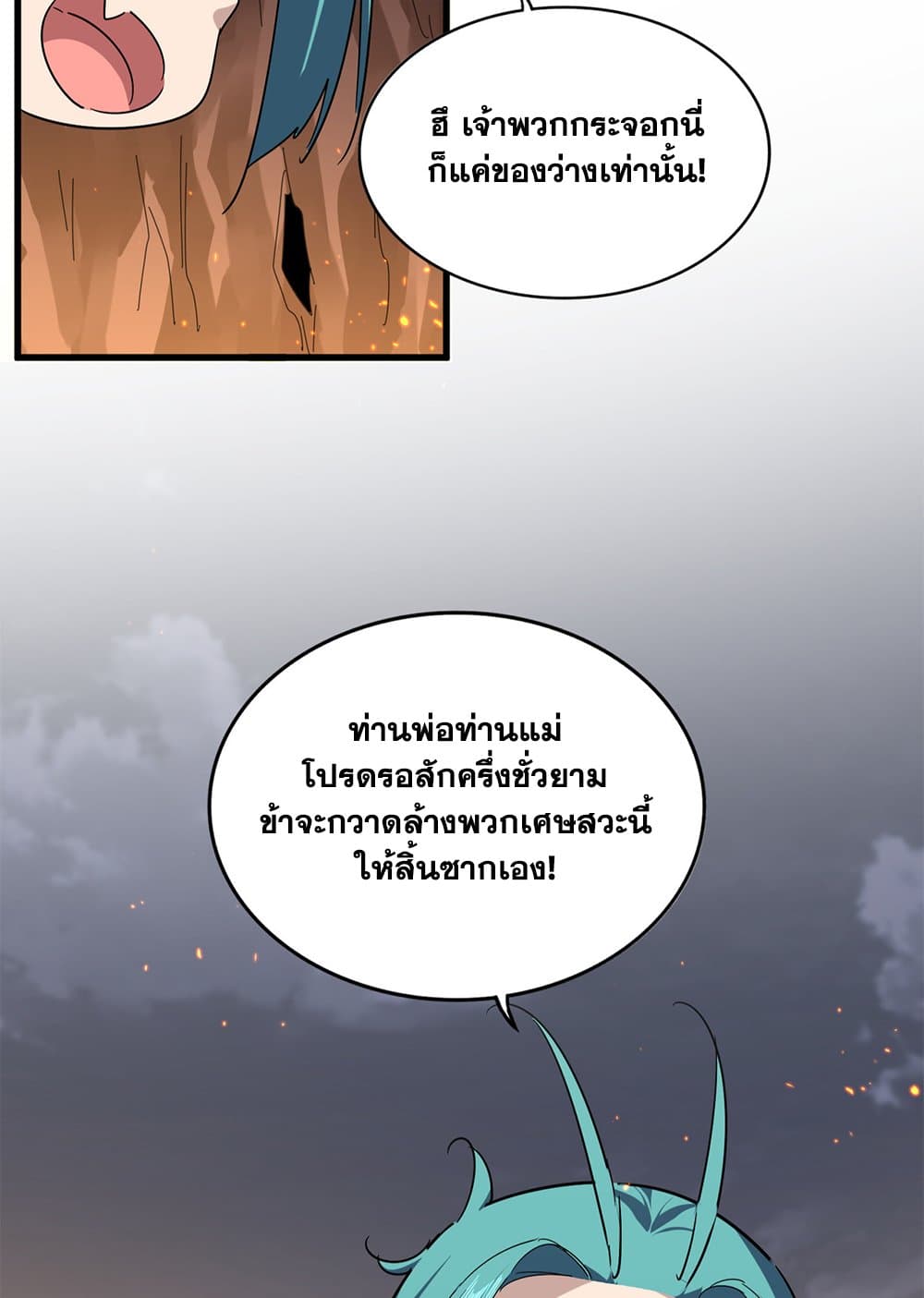 Magic Emperor page 7