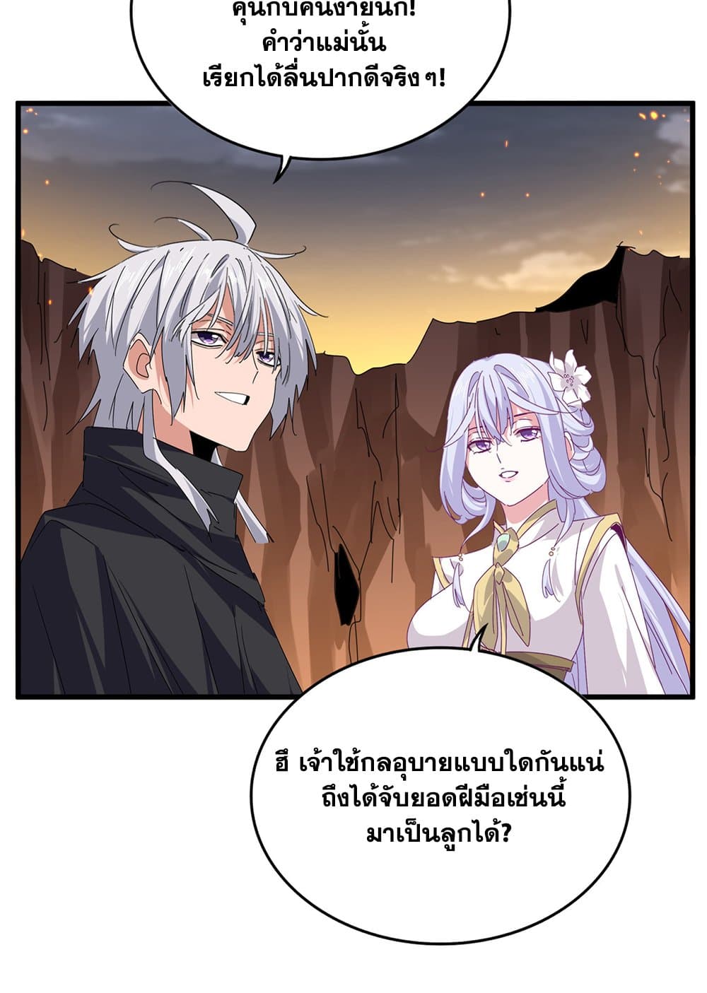 Magic Emperor page 9