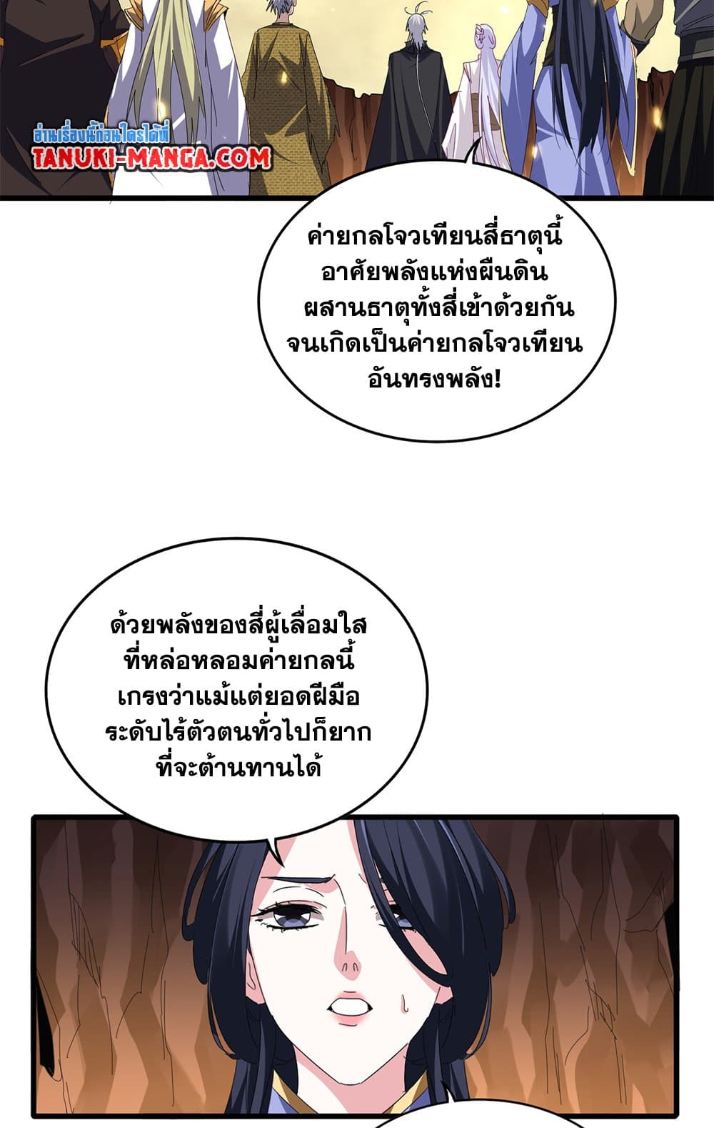 Magic Emperor page 3