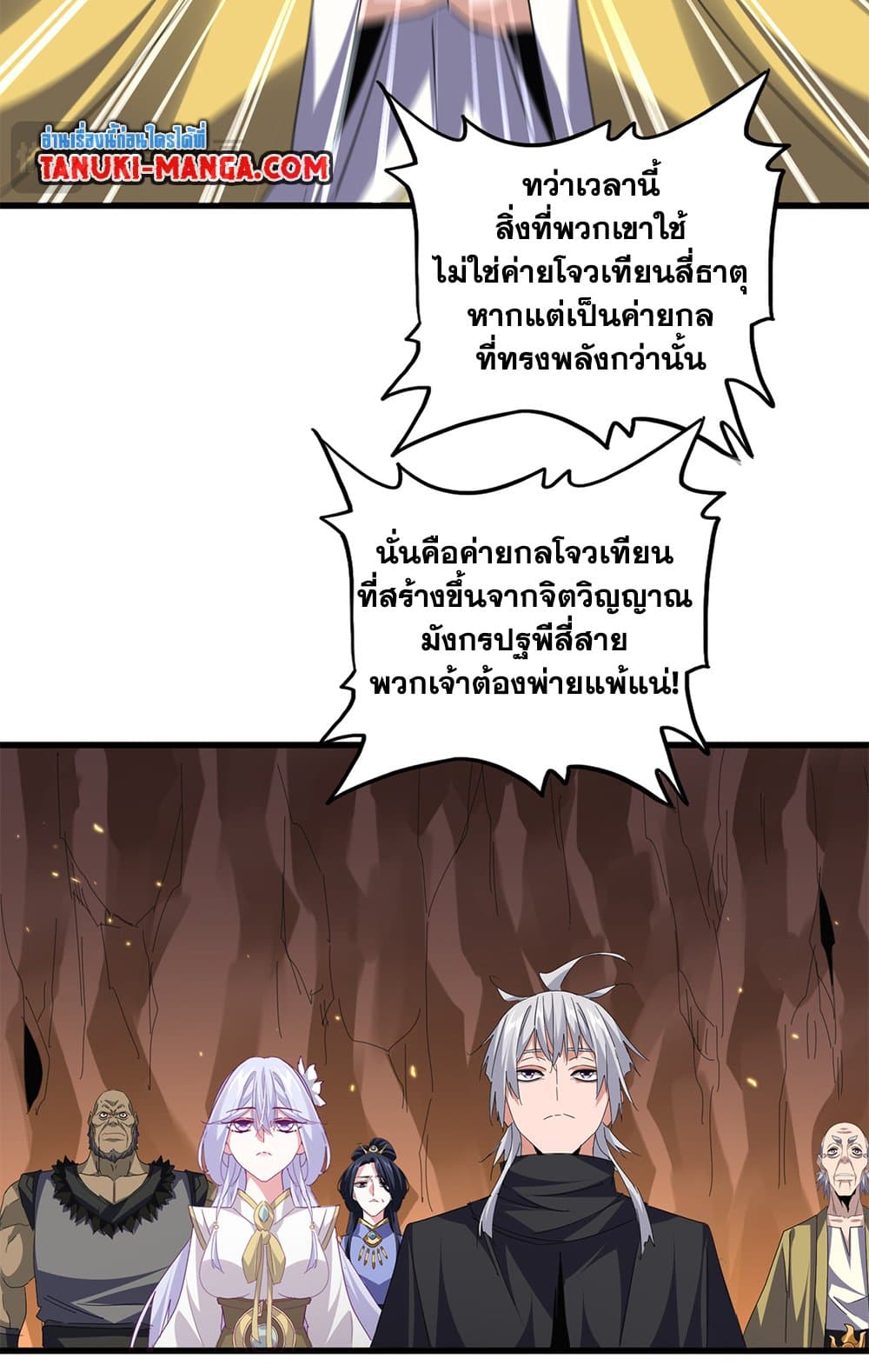 Magic Emperor page 7