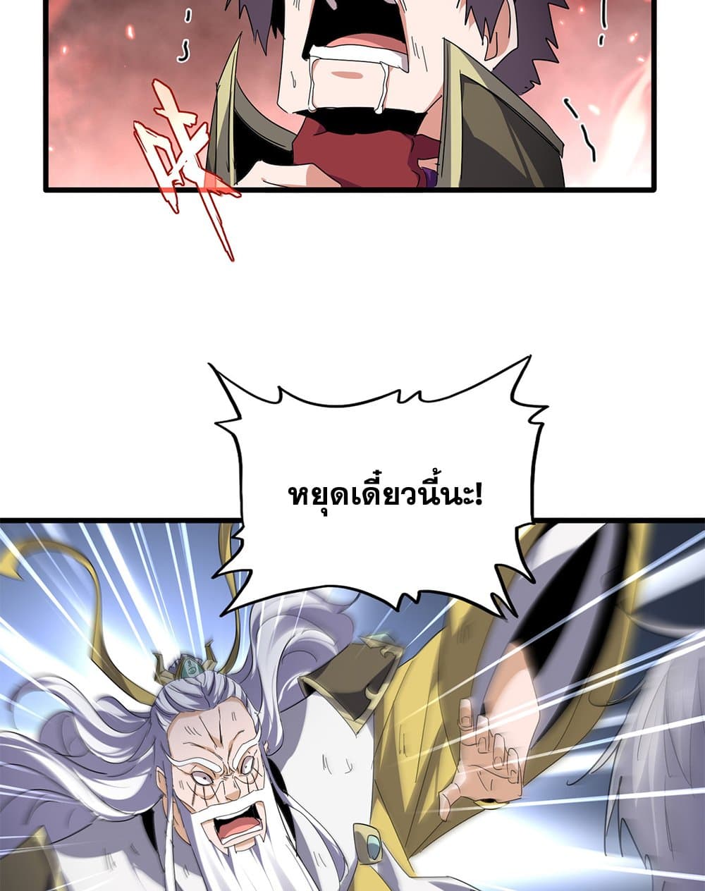Magic Emperor page 5