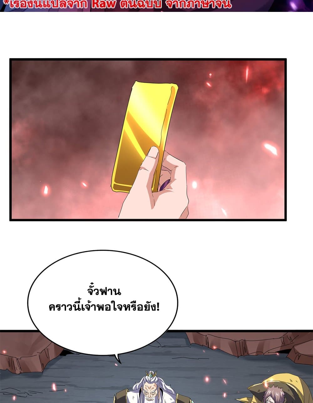 Magic Emperor page 2