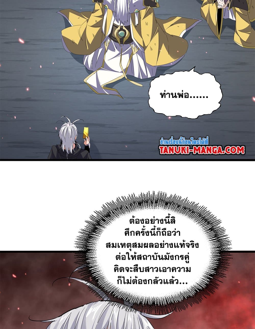 Magic Emperor page 3