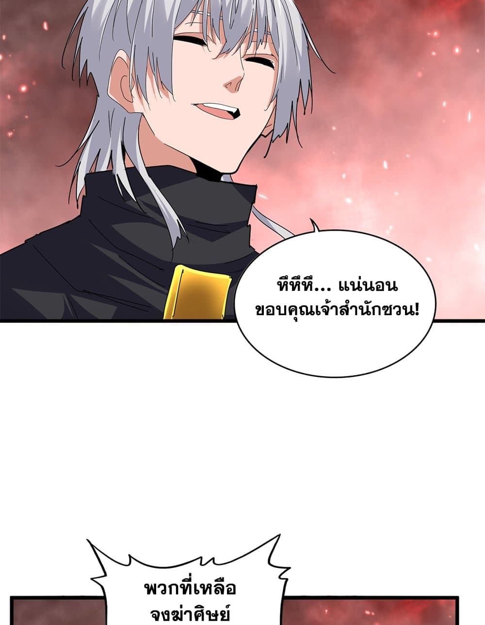 Magic Emperor page 4