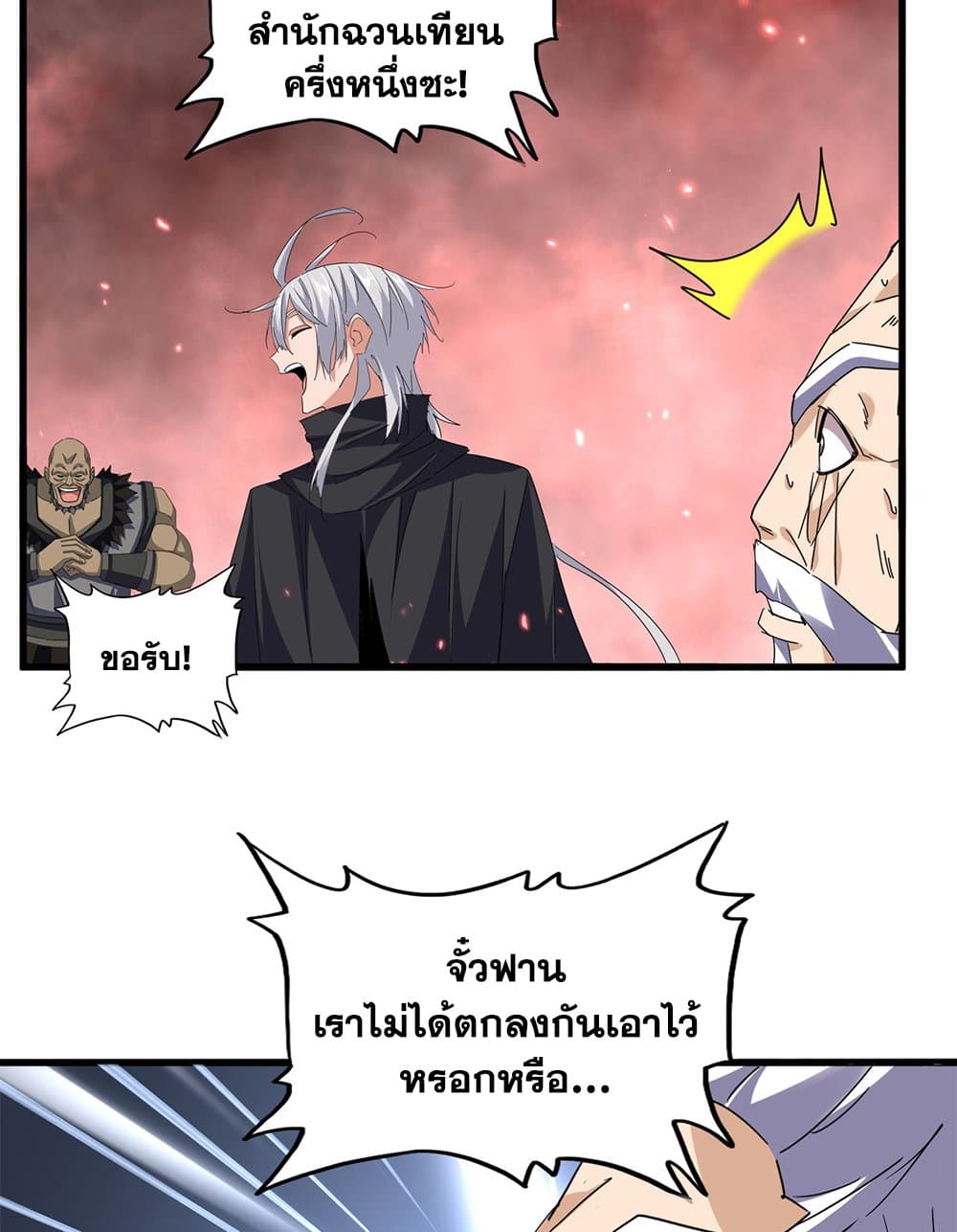 Magic Emperor page 5