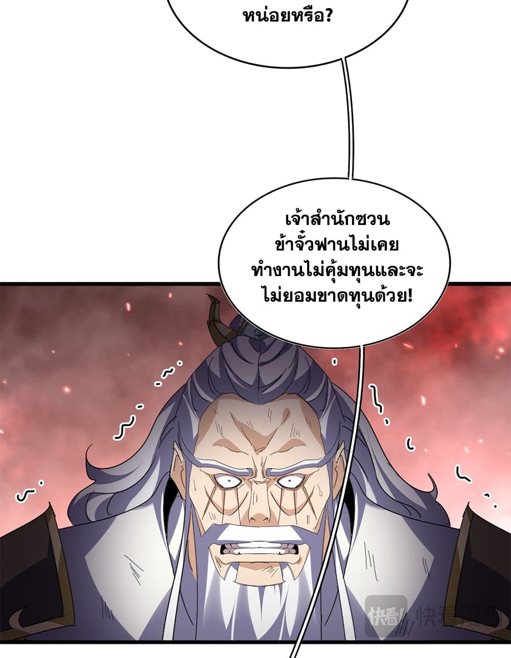 Magic Emperor page 10