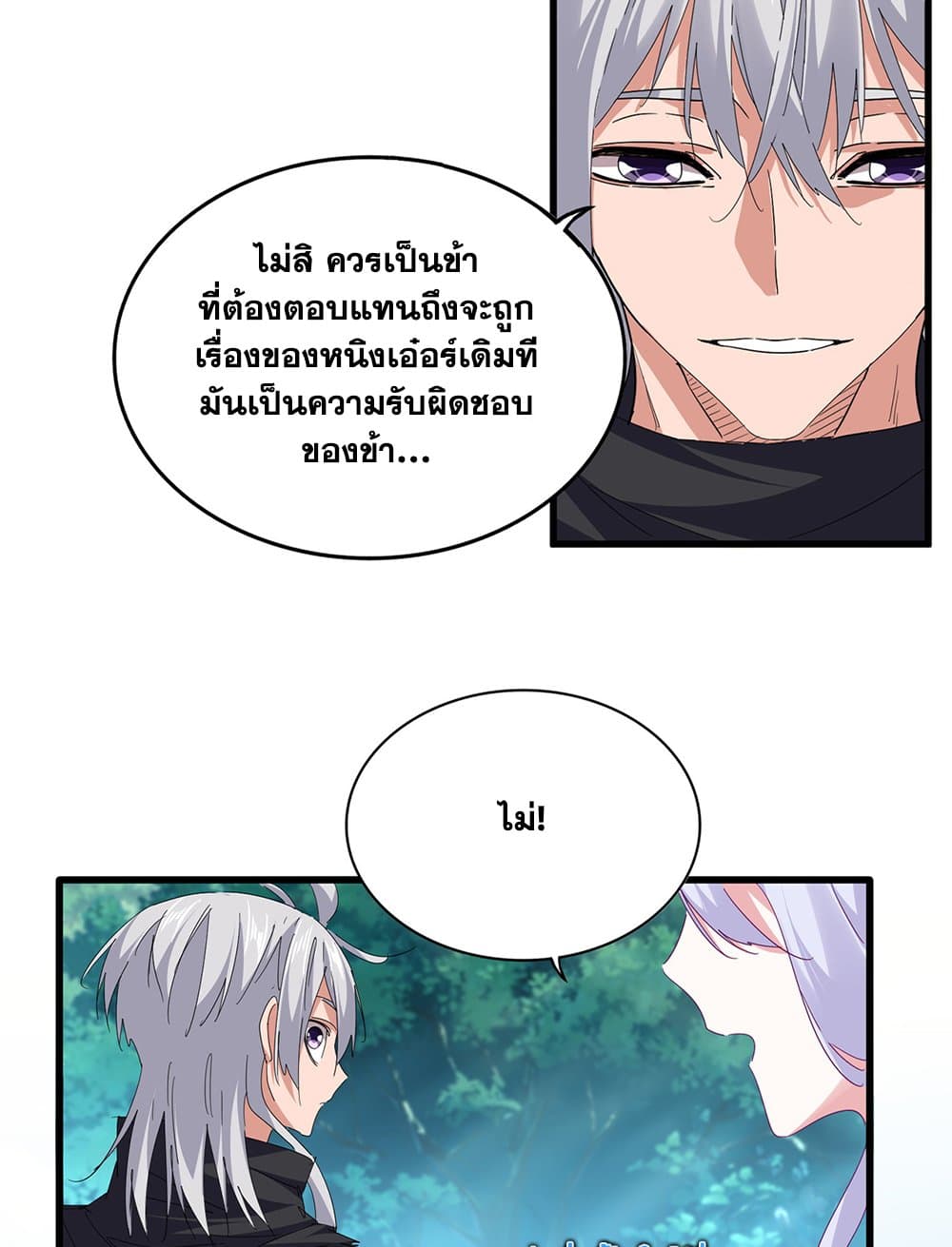 Magic Emperor page 3
