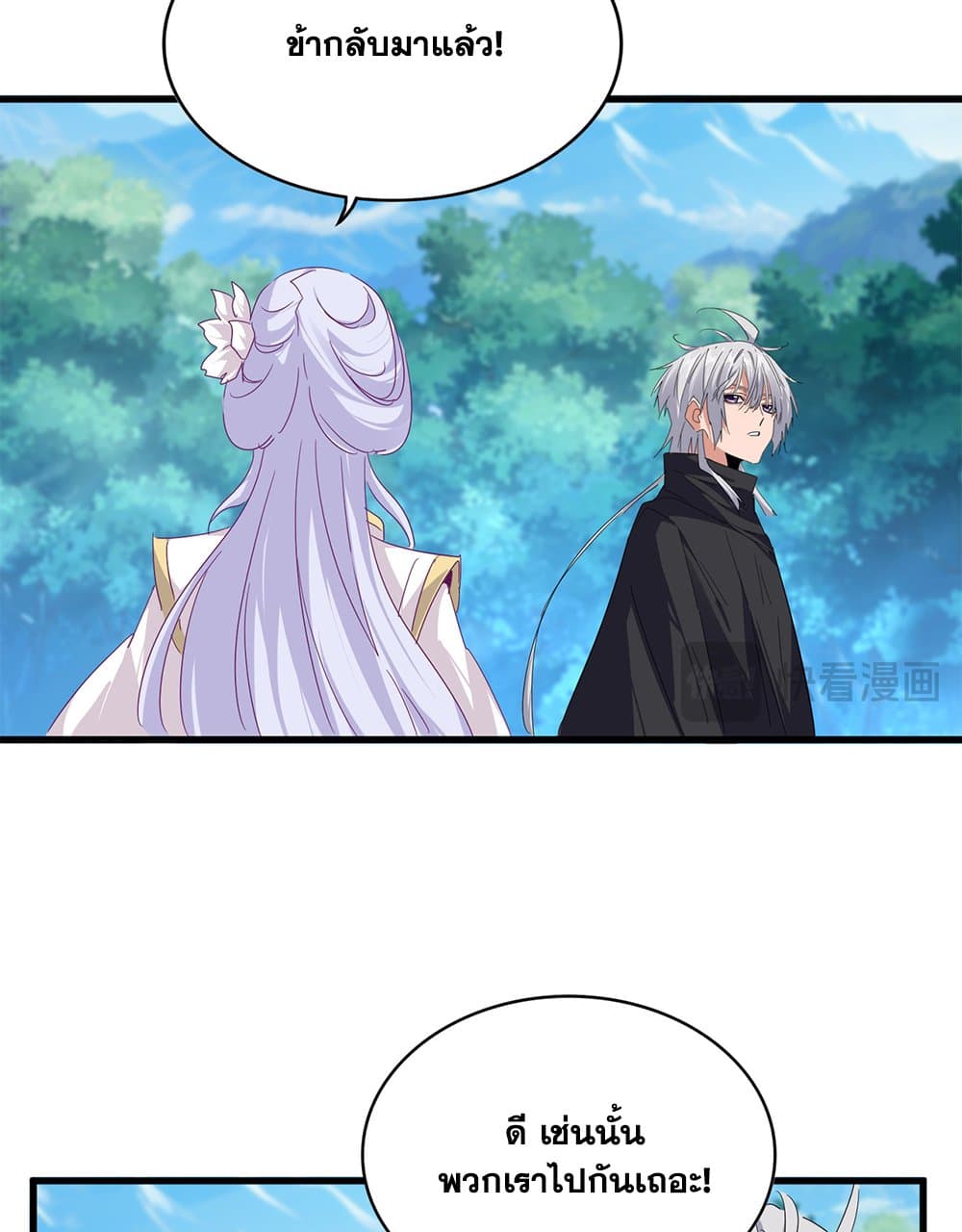 Magic Emperor page 7