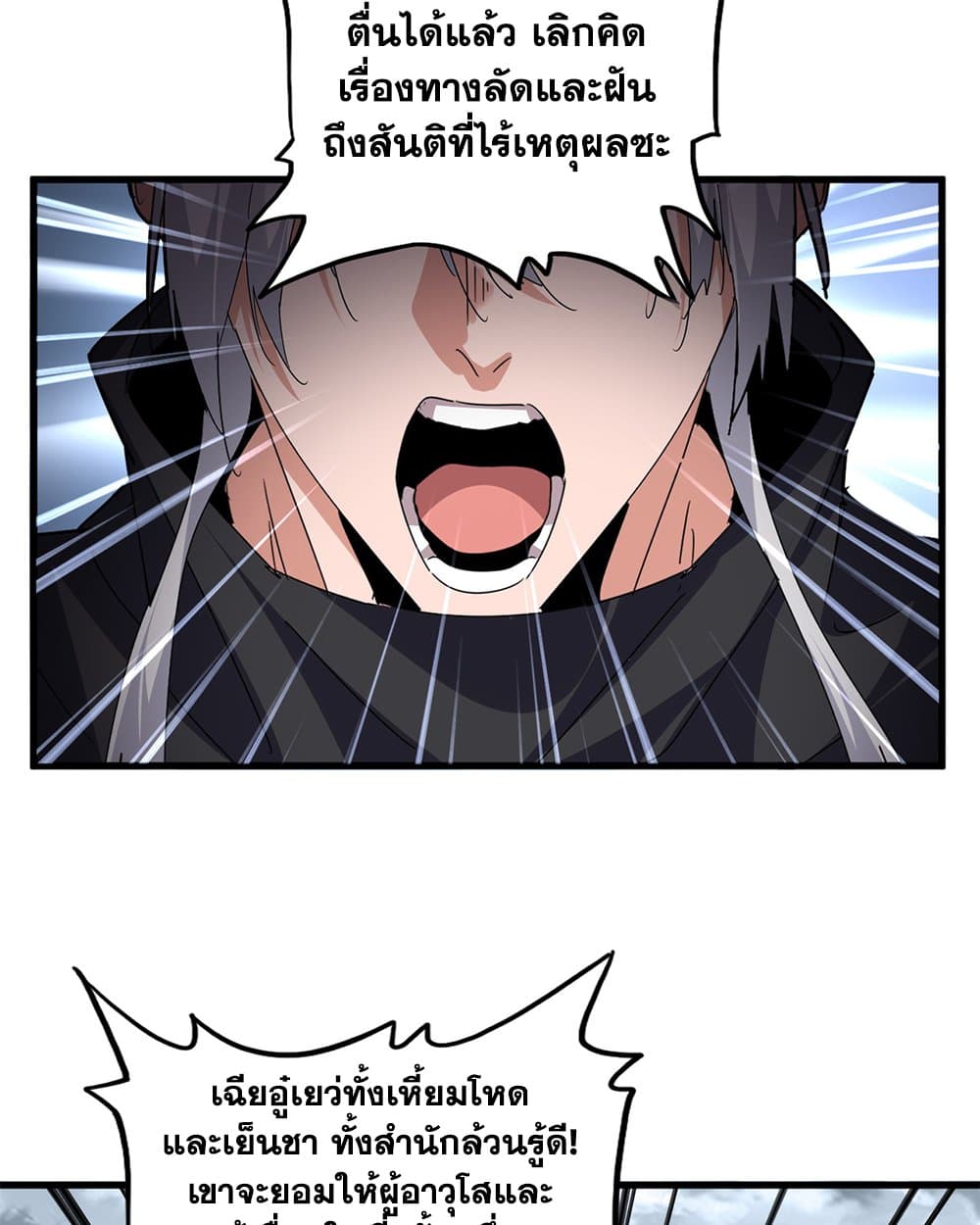 Magic Emperor page 3