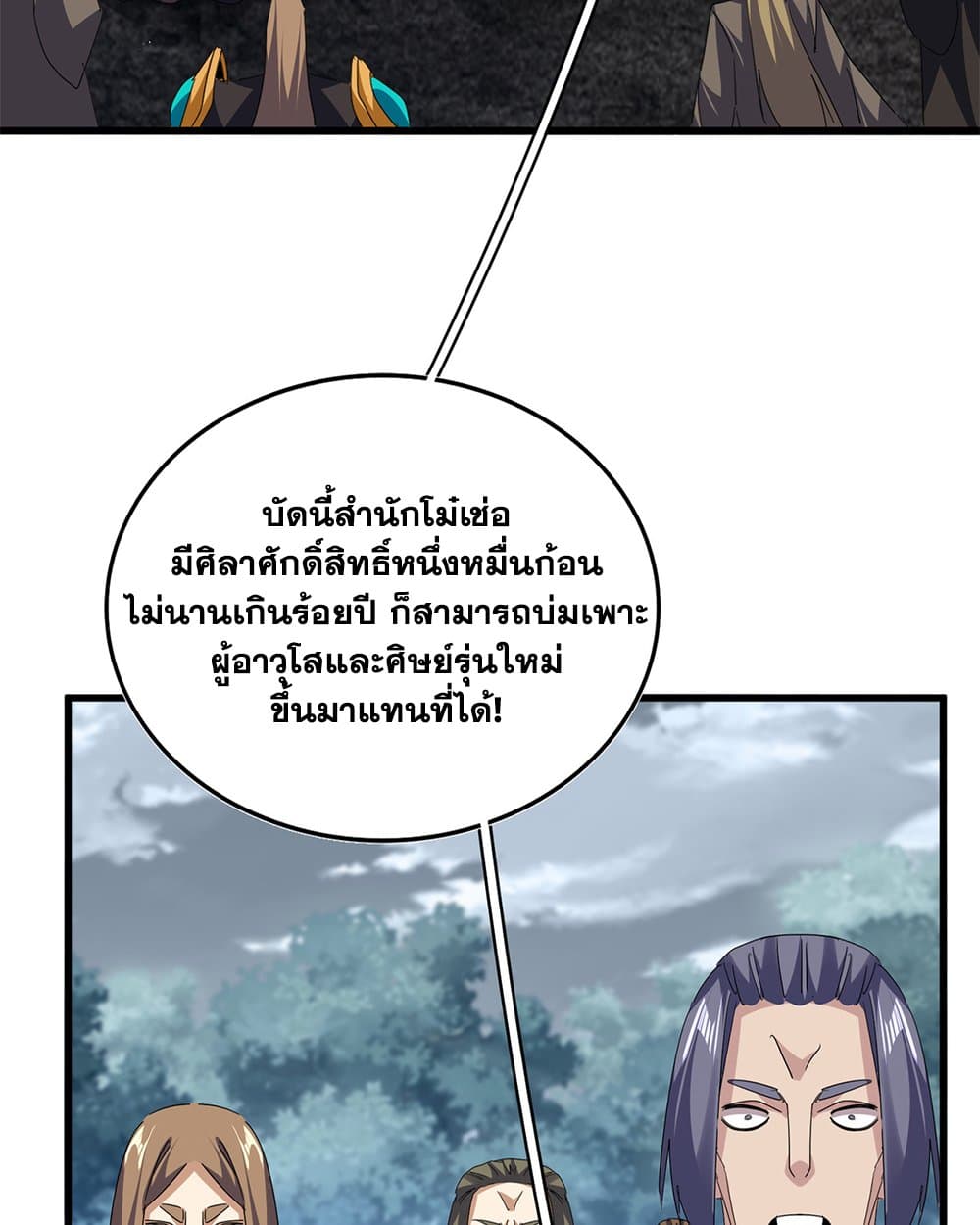 Magic Emperor page 9