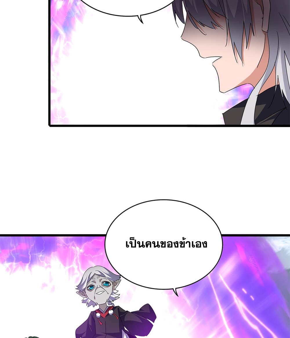 Magic Emperor page 7