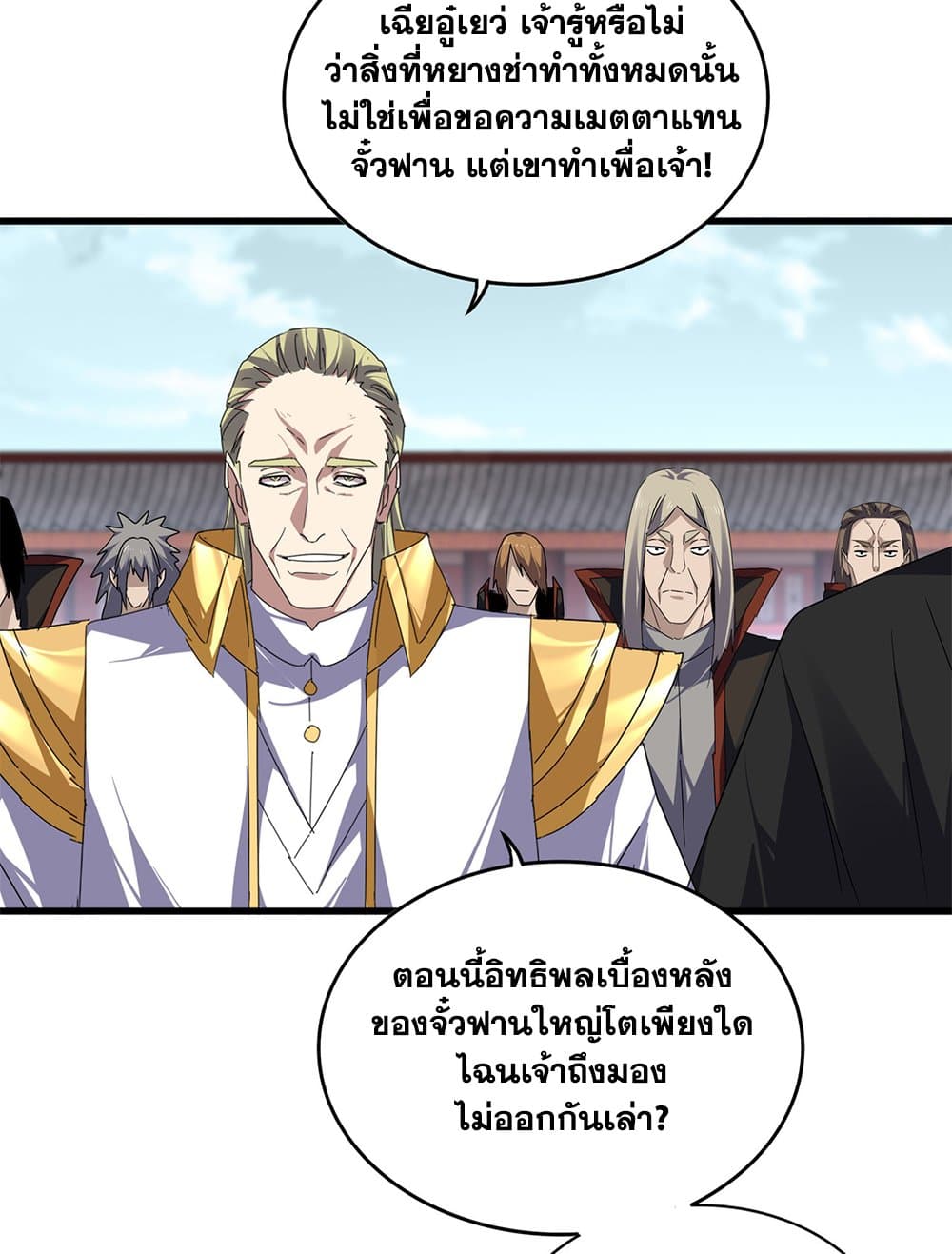 Magic Emperor page 4