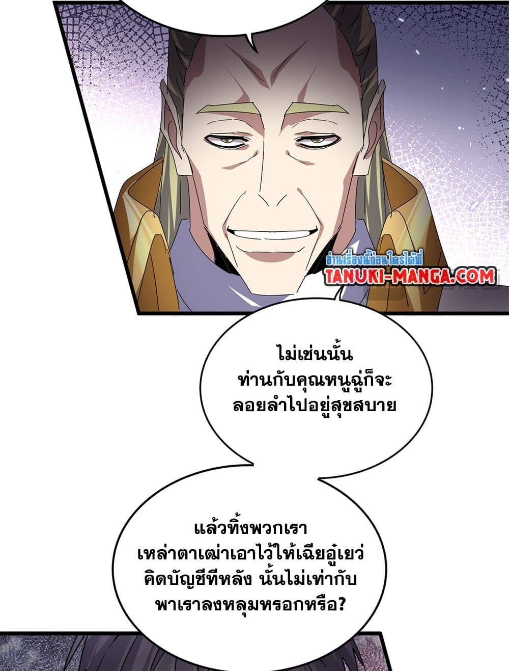 Magic Emperor page 7