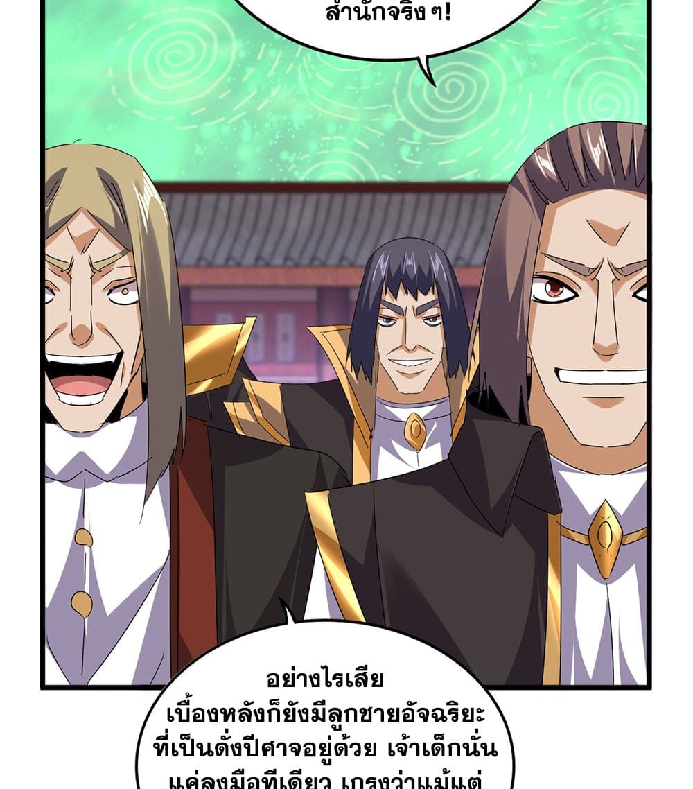 Magic Emperor page 5