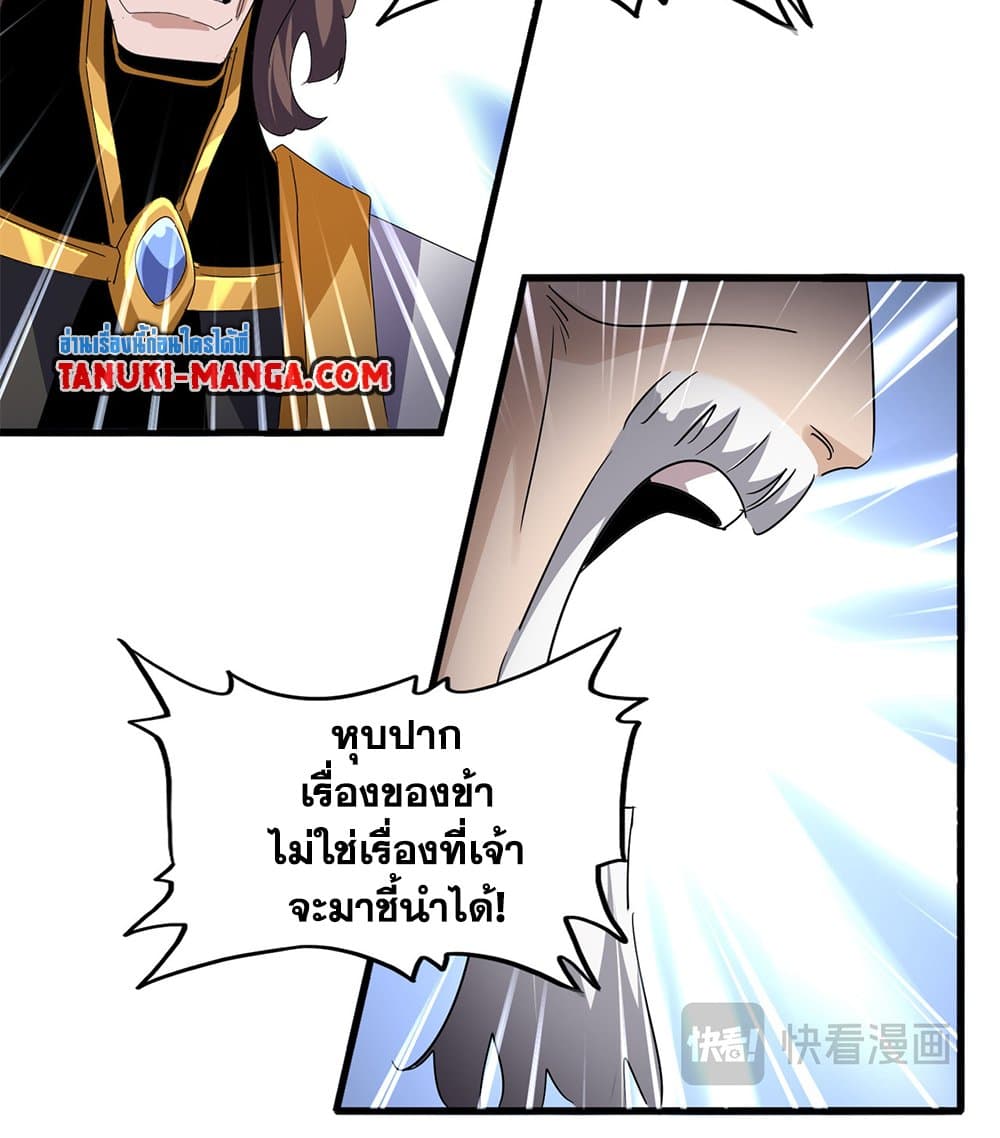 Magic Emperor page 7