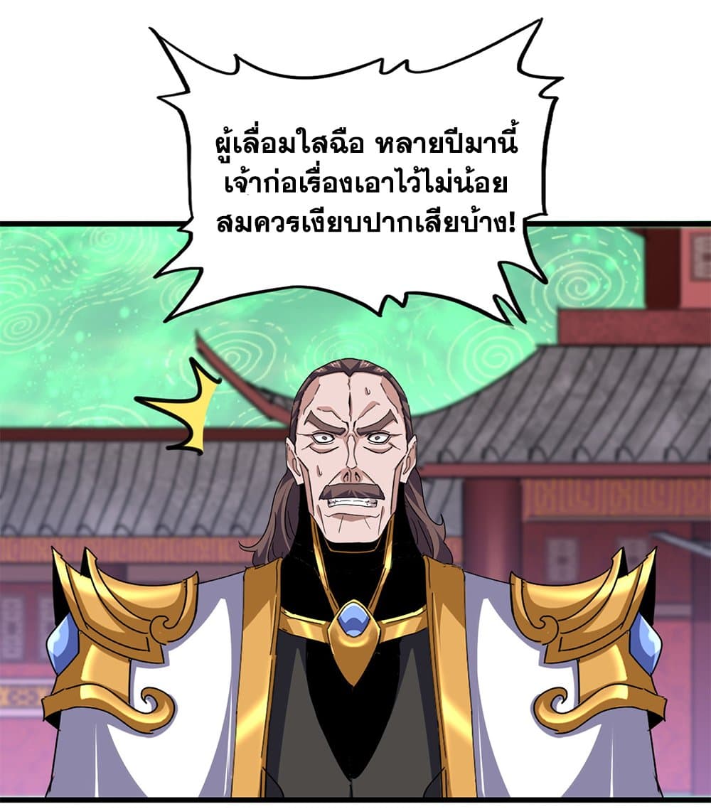 Magic Emperor page 8