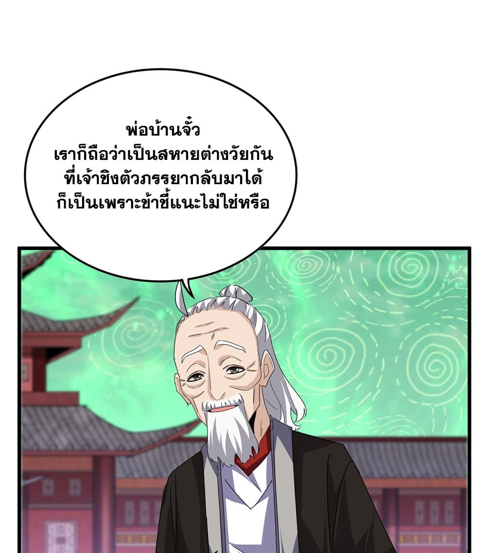 Magic Emperor page 9