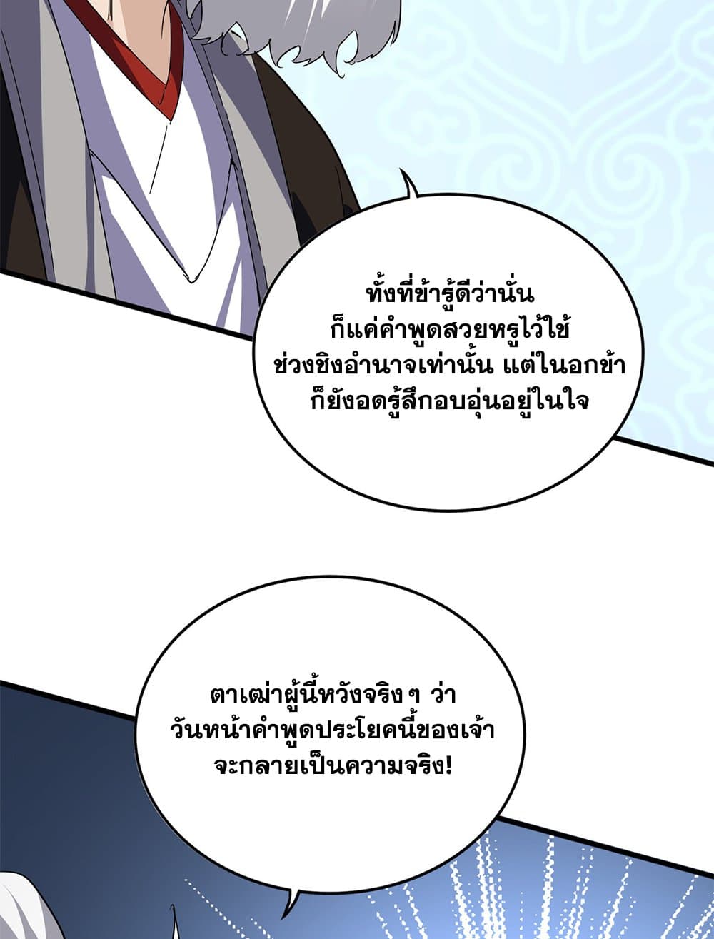 Magic Emperor page 4
