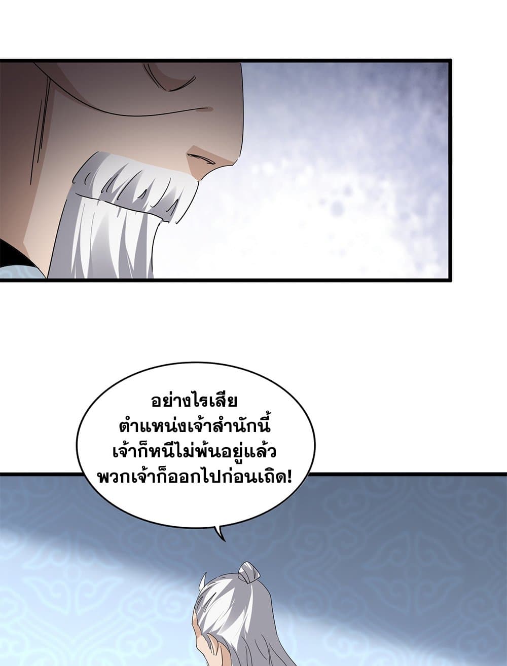 Magic Emperor page 8
