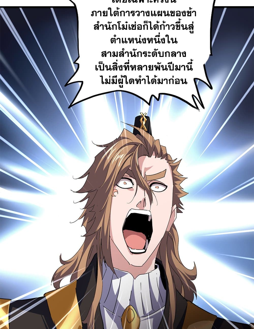Magic Emperor page 4