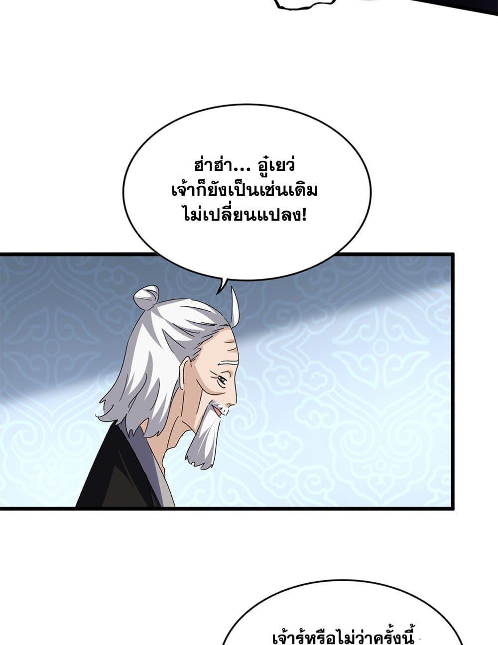 Magic Emperor page 8