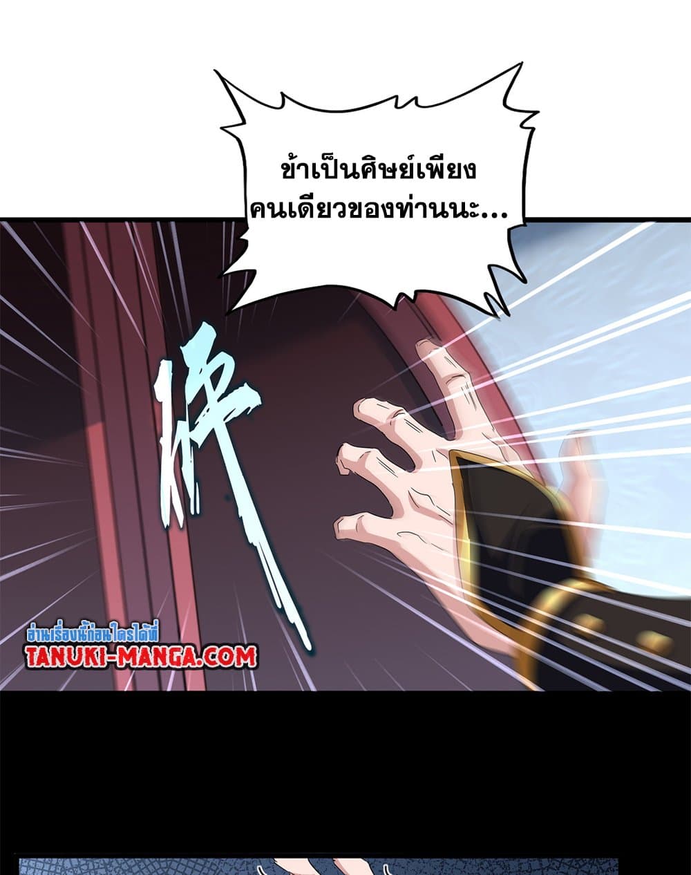Magic Emperor page 3