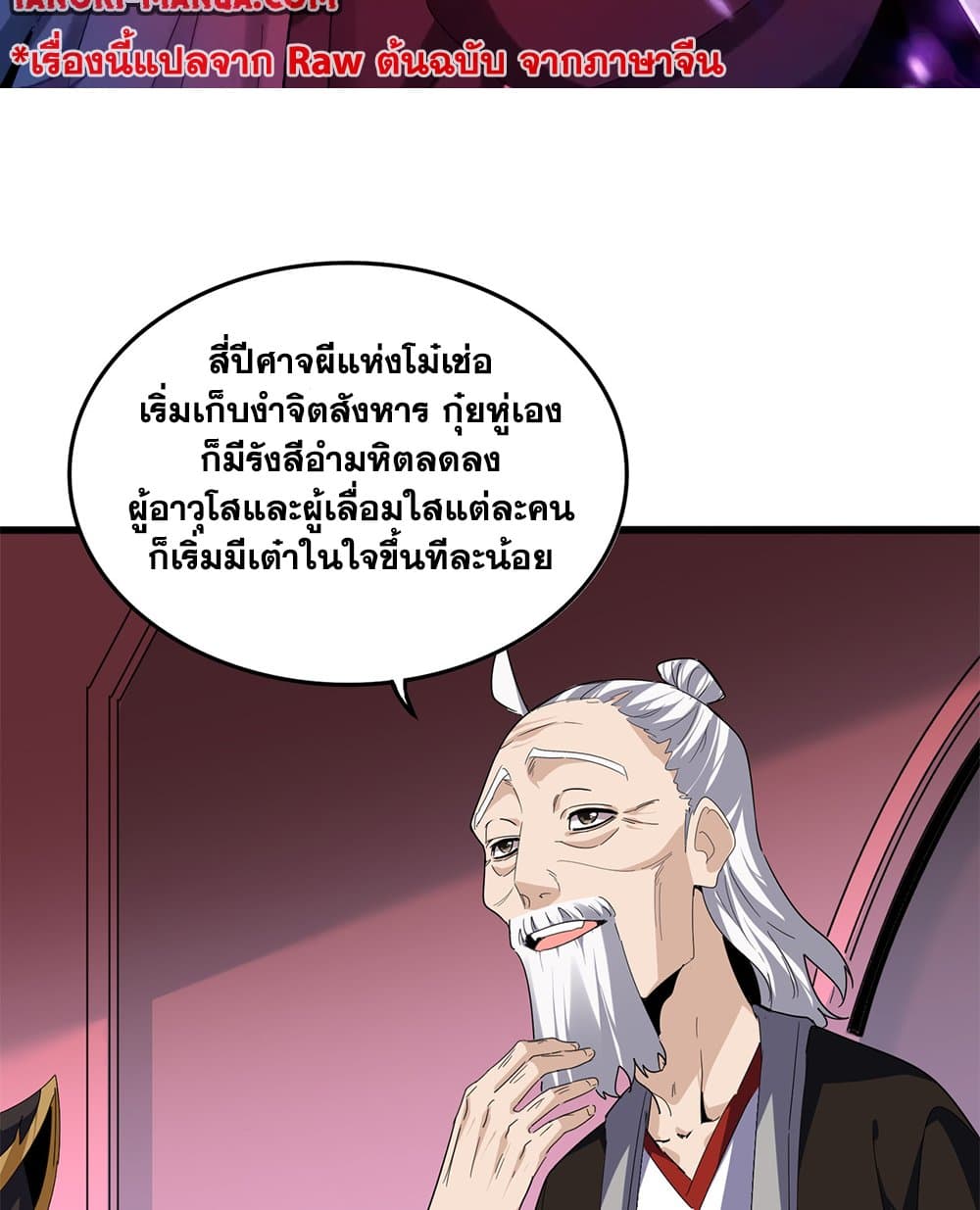 Magic Emperor page 2