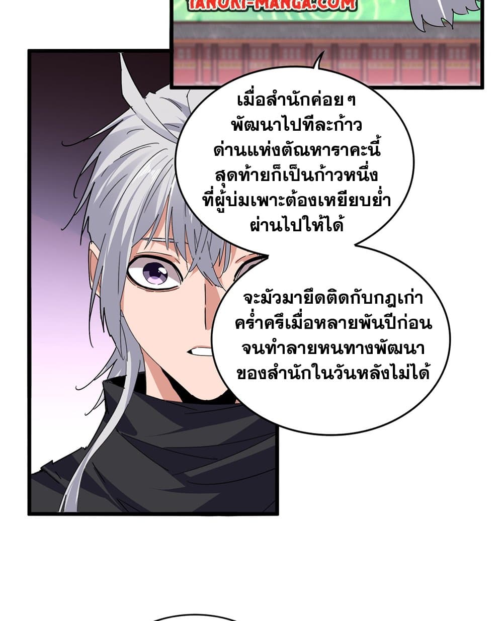 Magic Emperor page 5