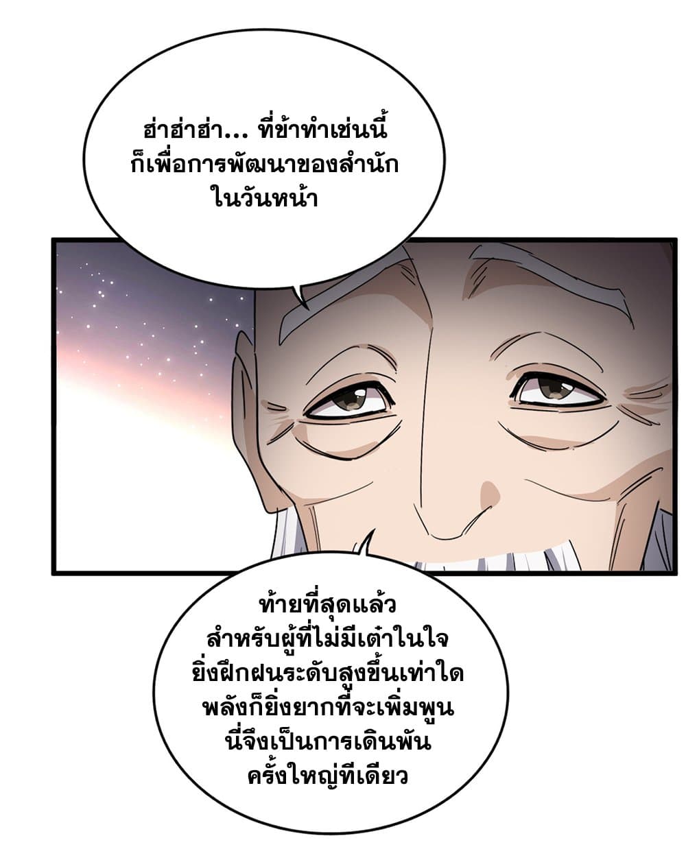 Magic Emperor page 7