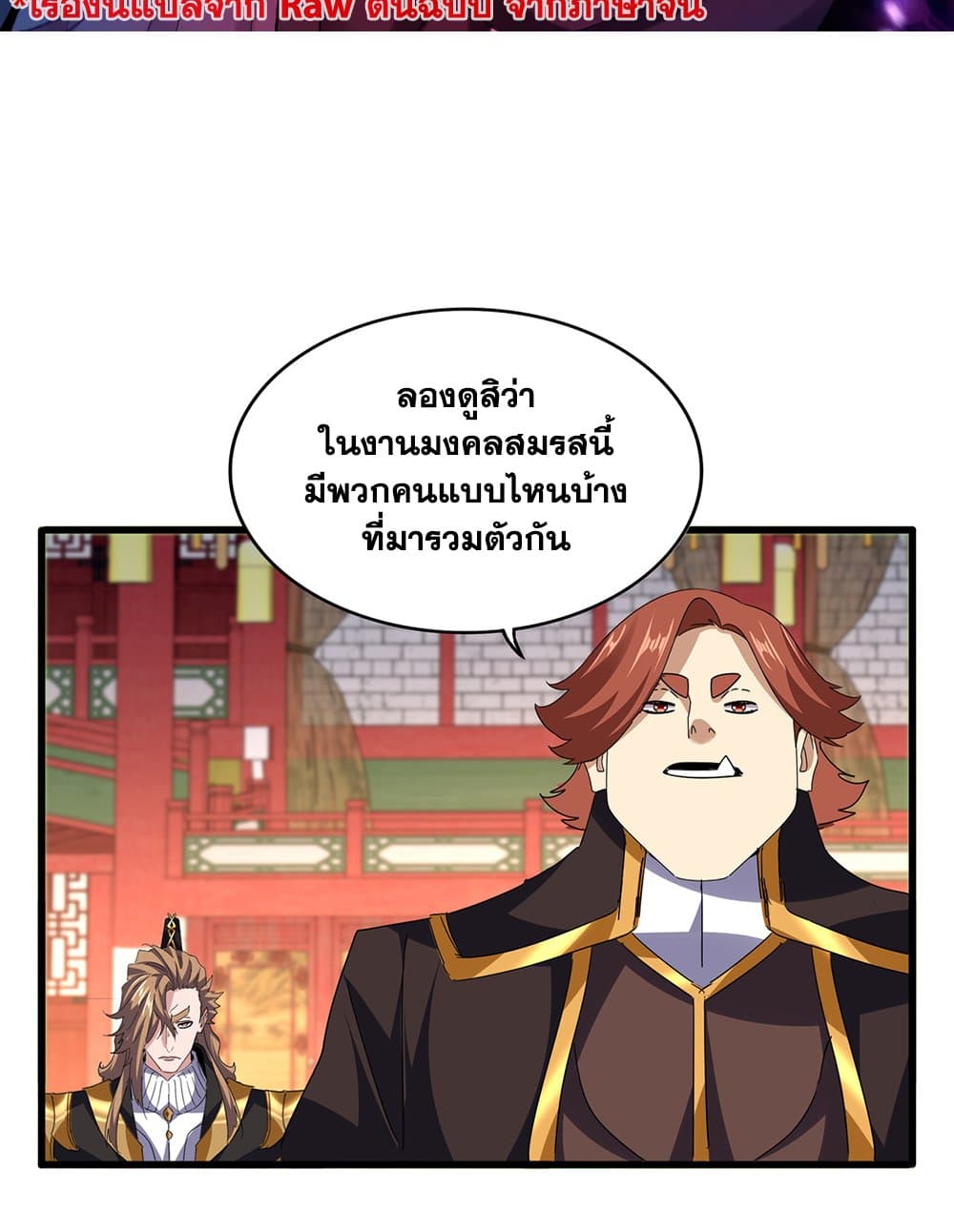 Magic Emperor page 2