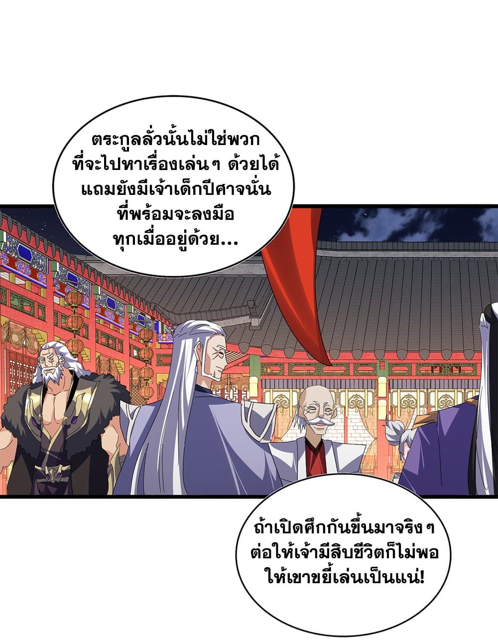 Magic Emperor page 3