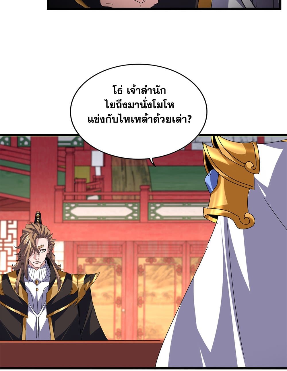 Magic Emperor page 7