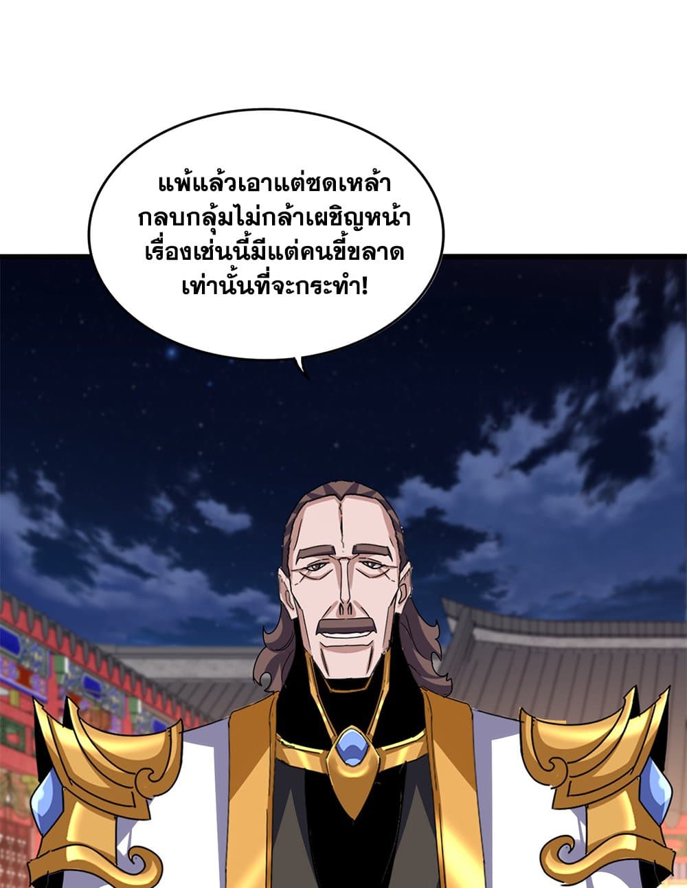 Magic Emperor page 8