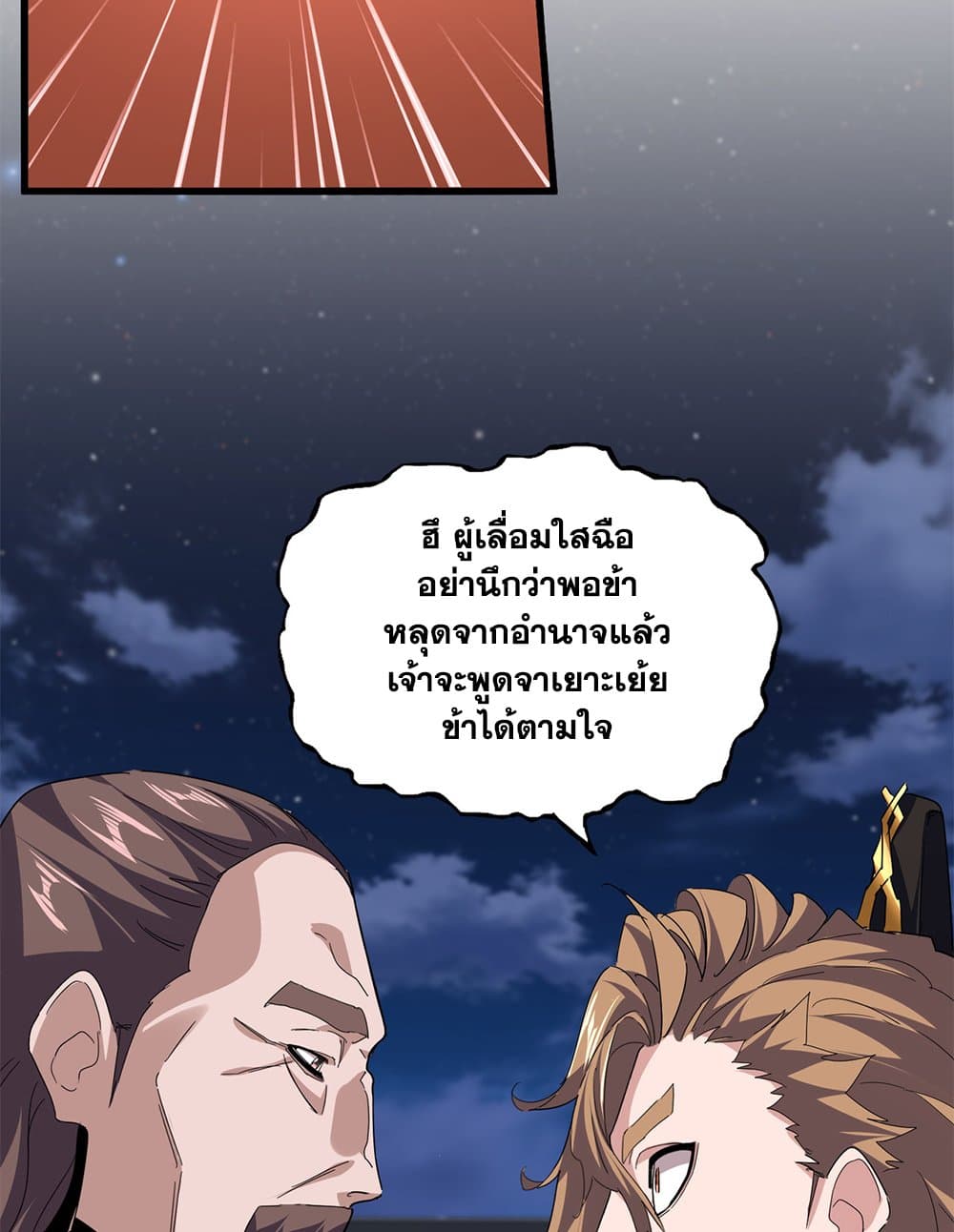 Magic Emperor page 10
