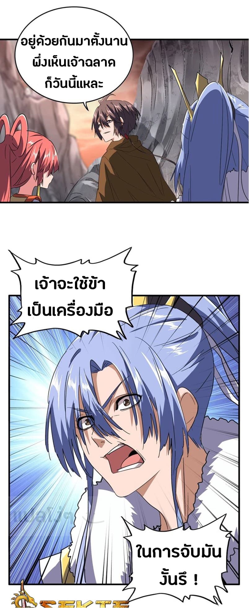 Magic Emperor page 3
