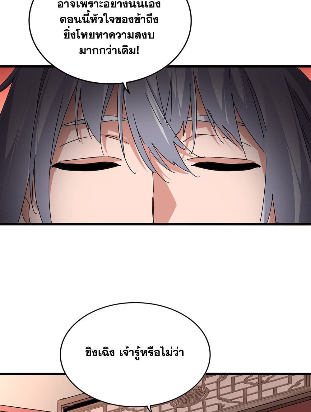Magic Emperor page 7