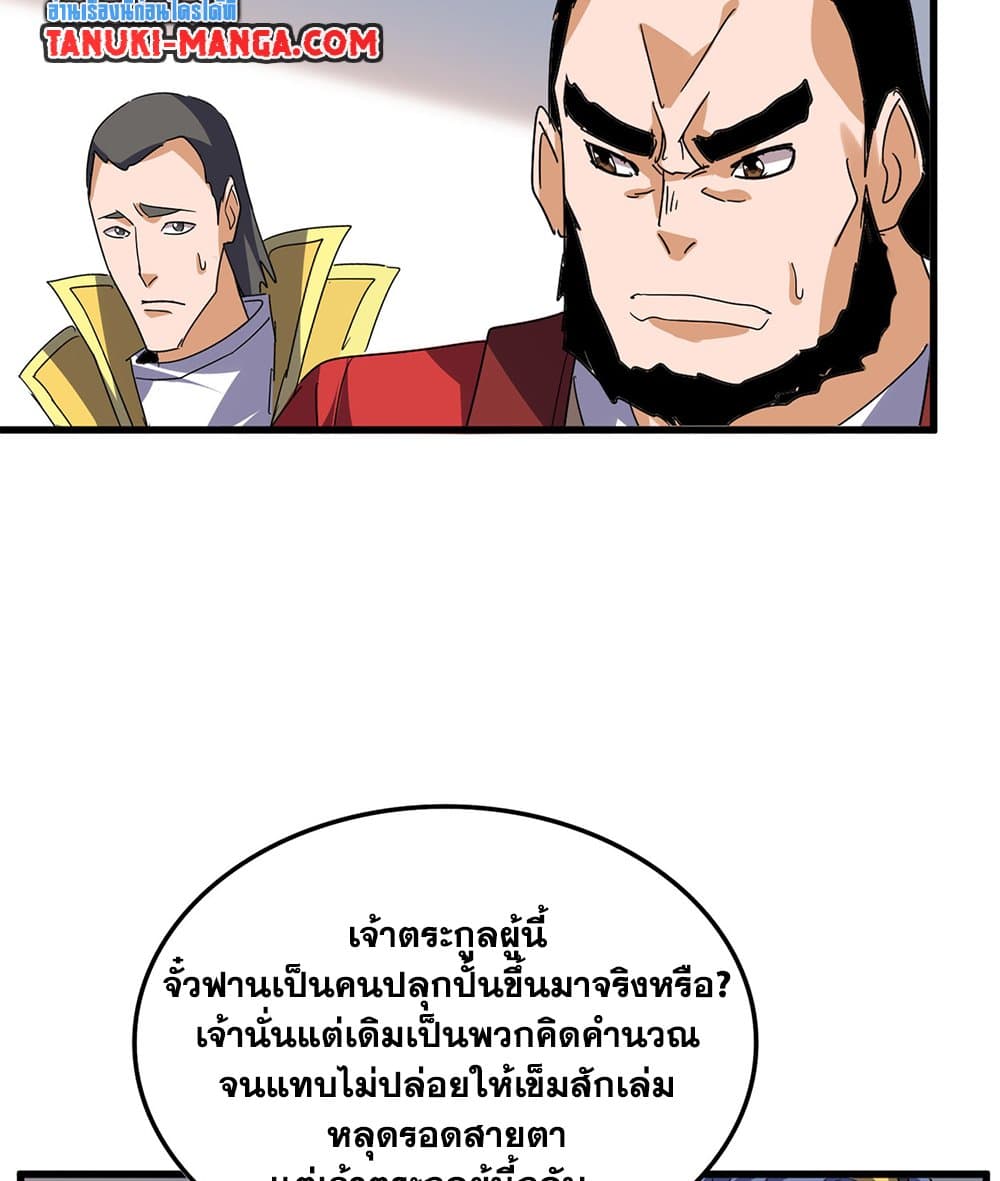 Magic Emperor page 3