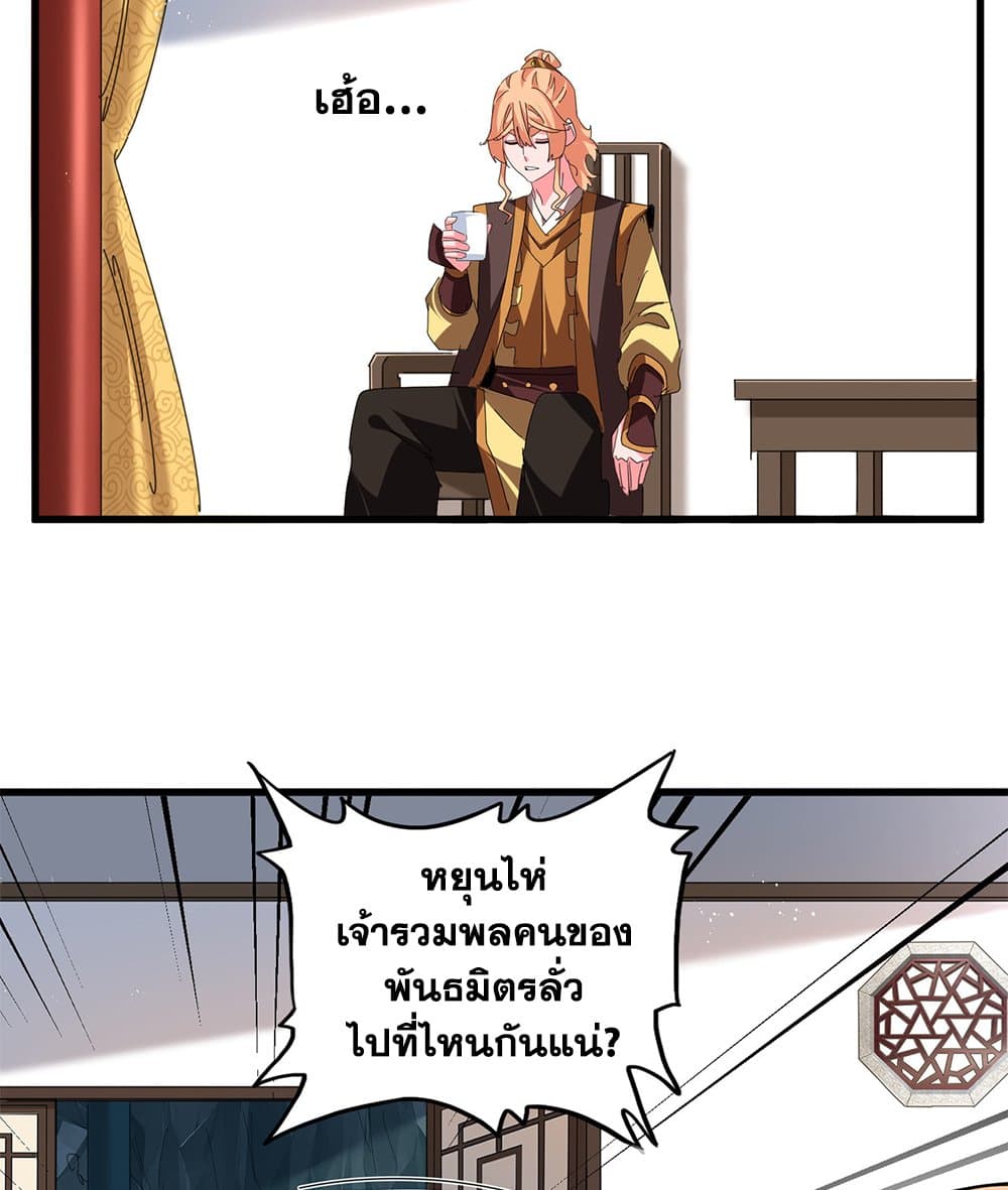 Magic Emperor page 7