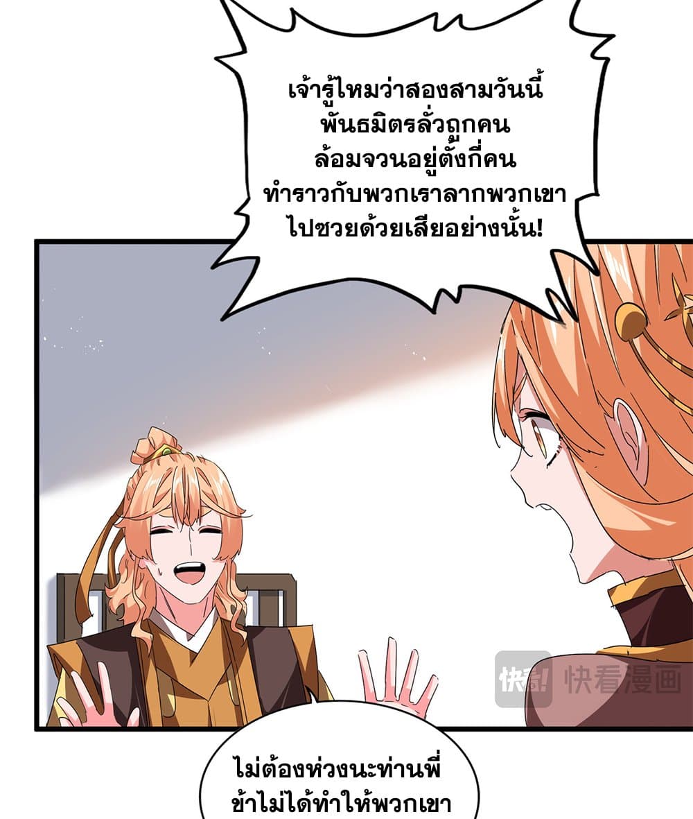 Magic Emperor page 9