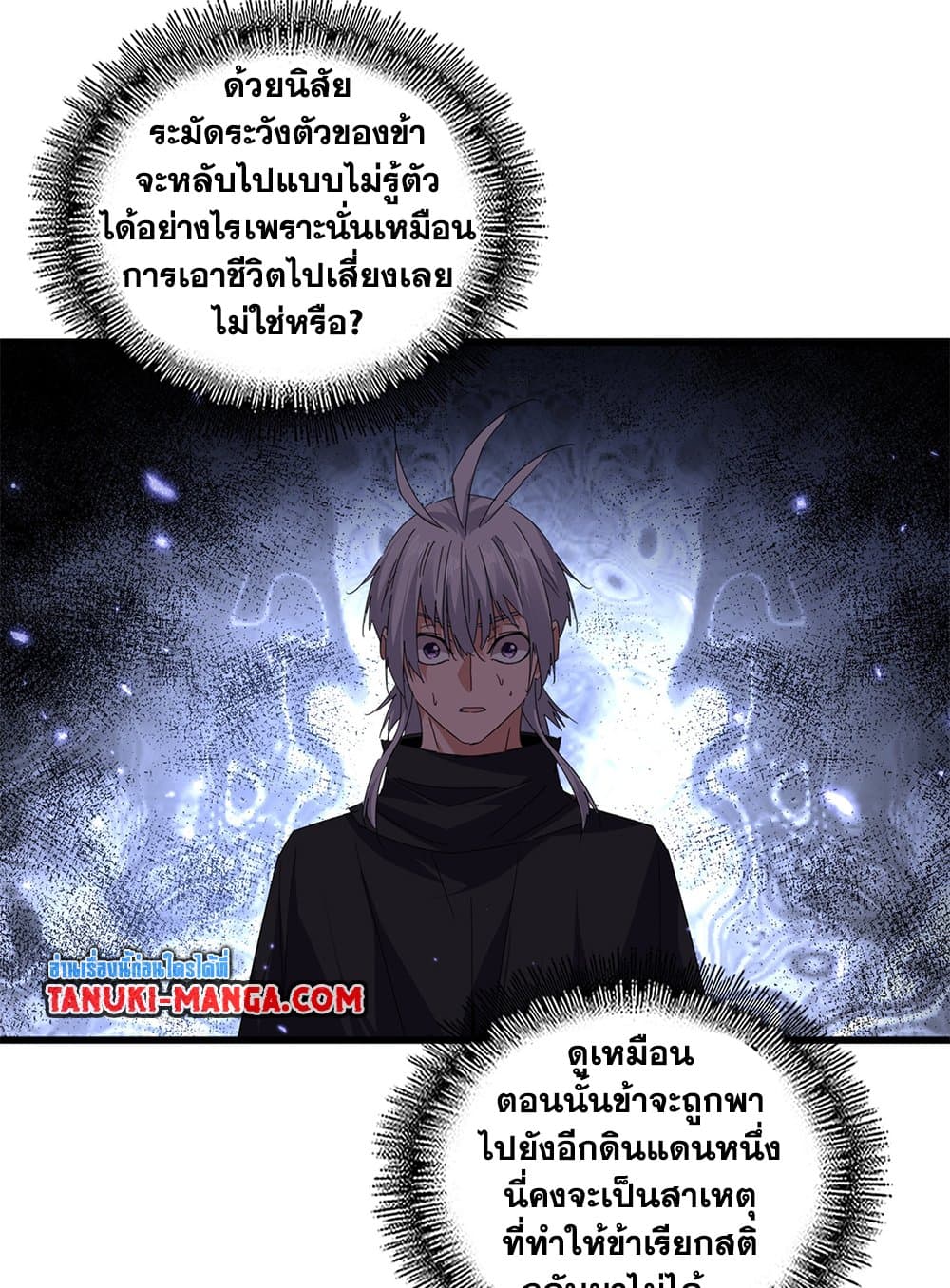 Magic Emperor page 7