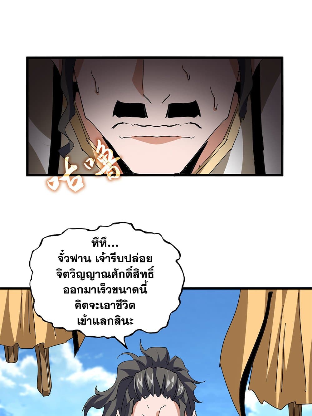 Magic Emperor page 2