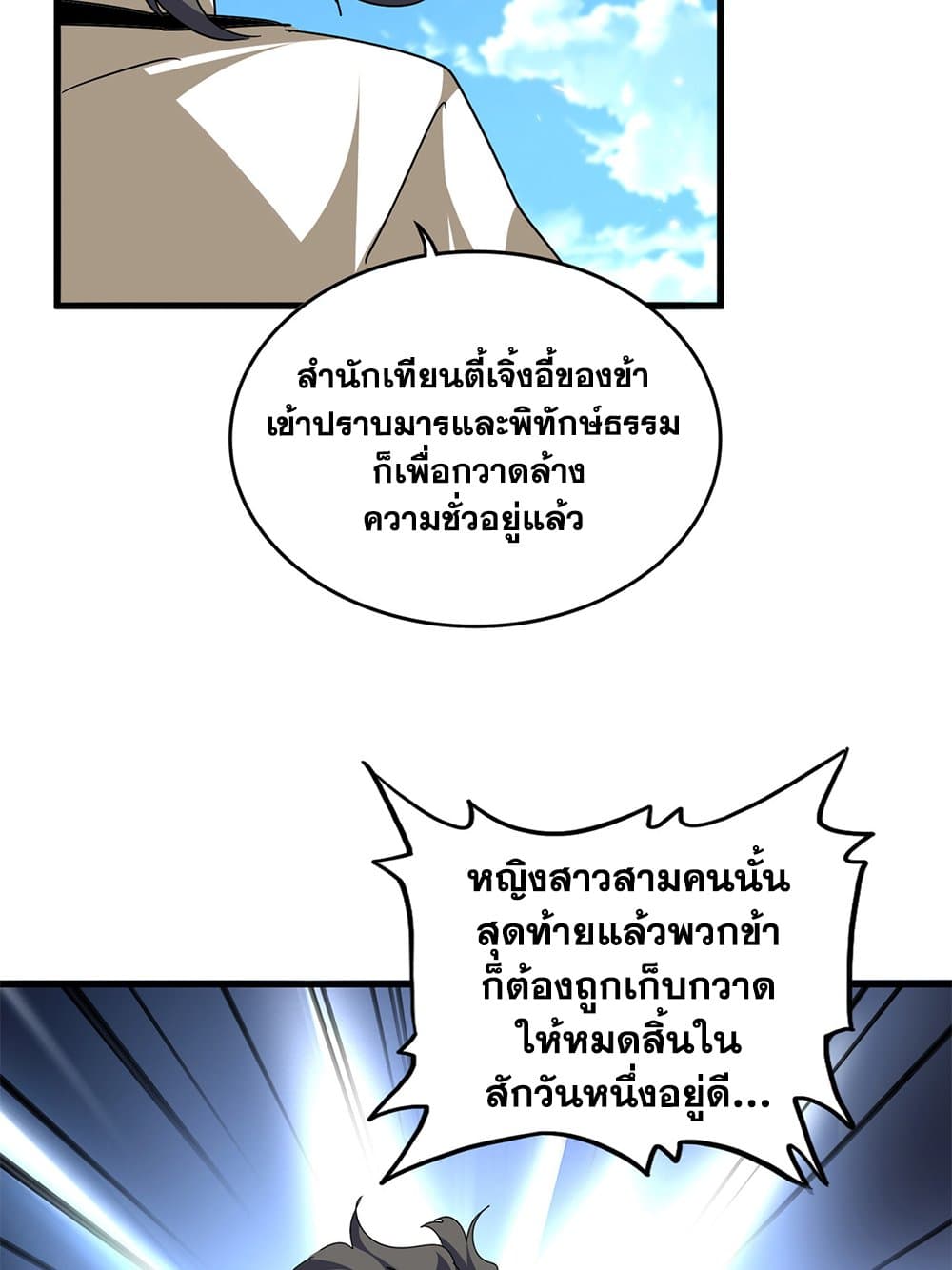 Magic Emperor page 6