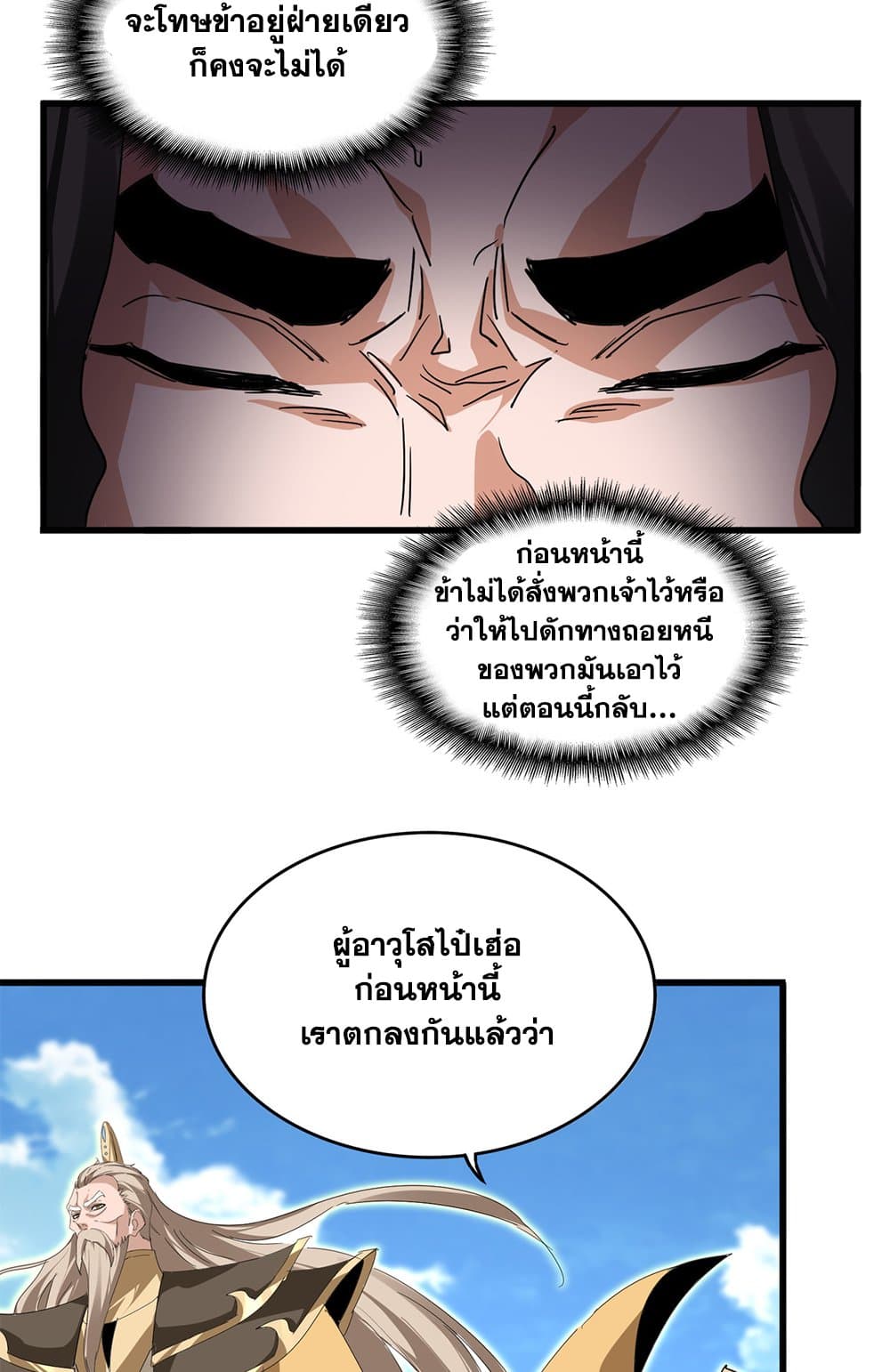 Magic Emperor page 2