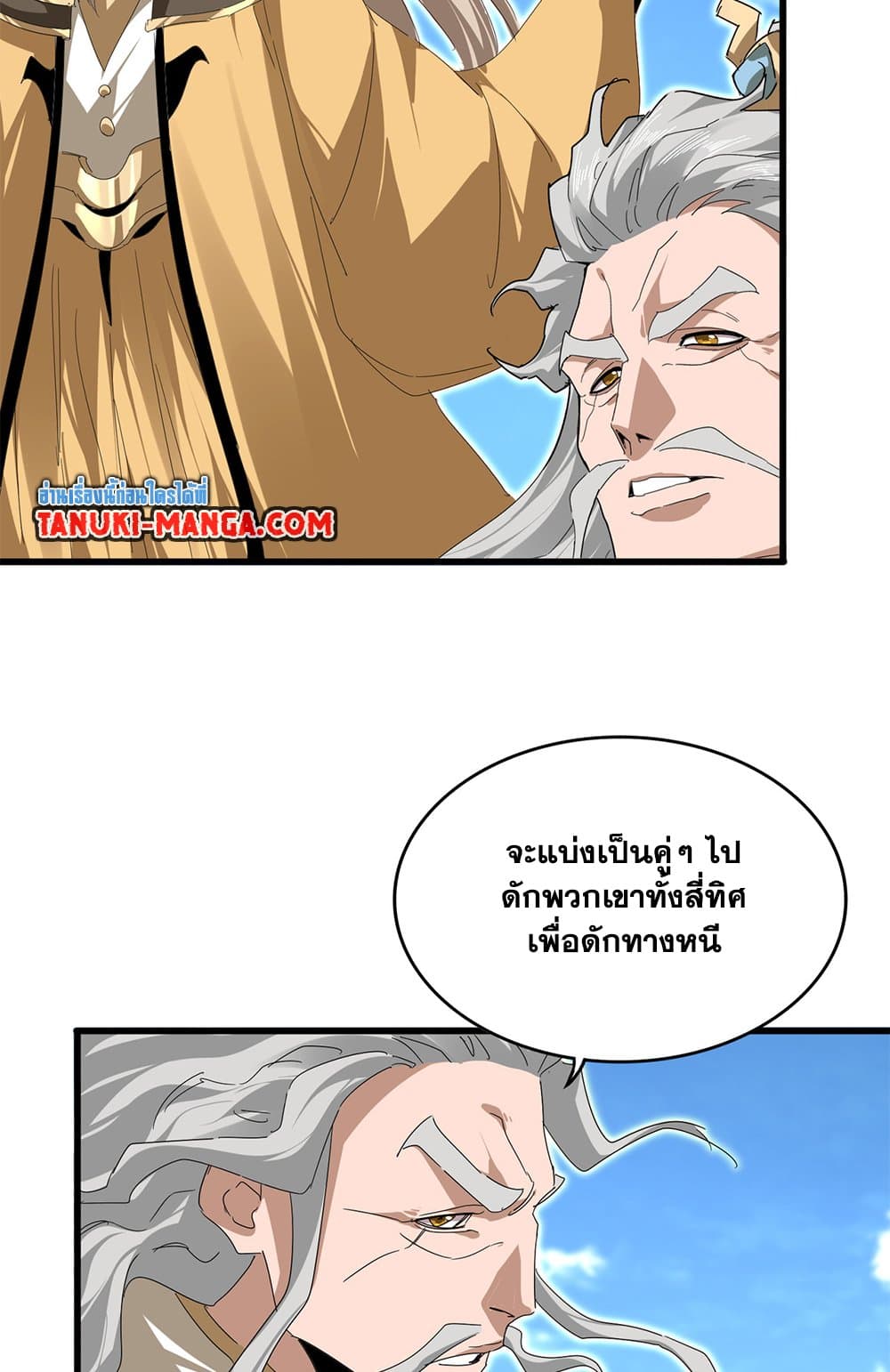 Magic Emperor page 3
