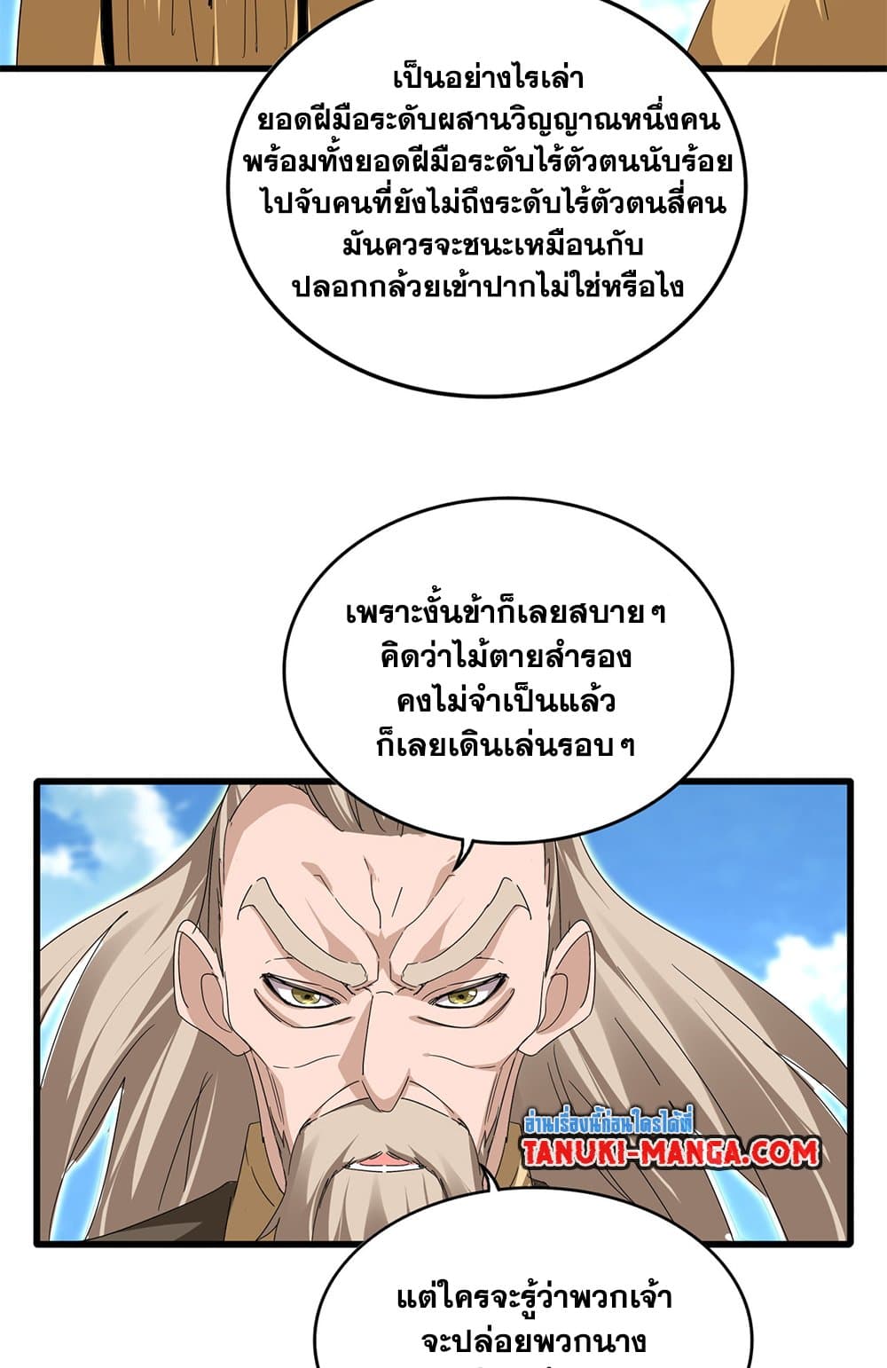 Magic Emperor page 6