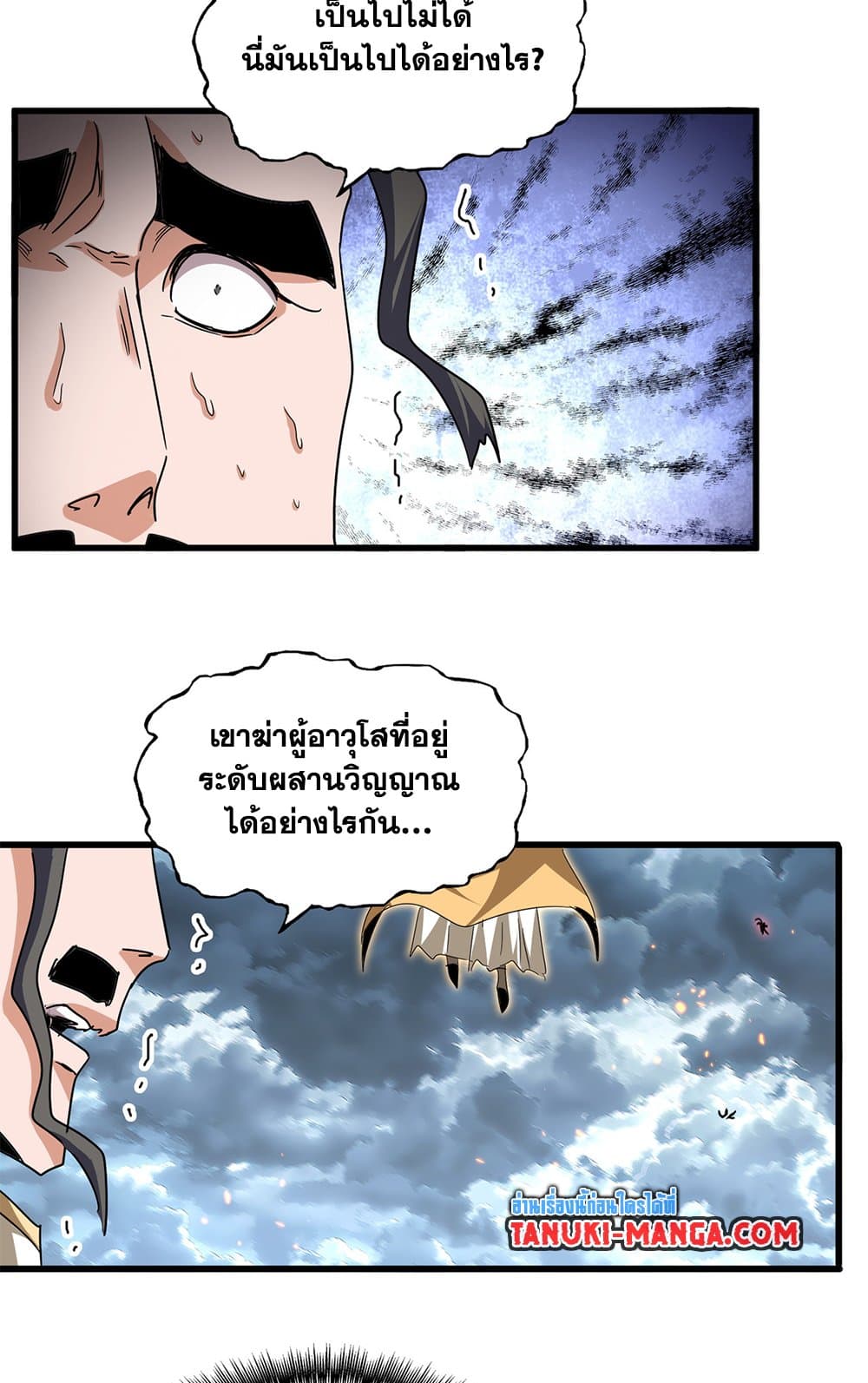 Magic Emperor page 2